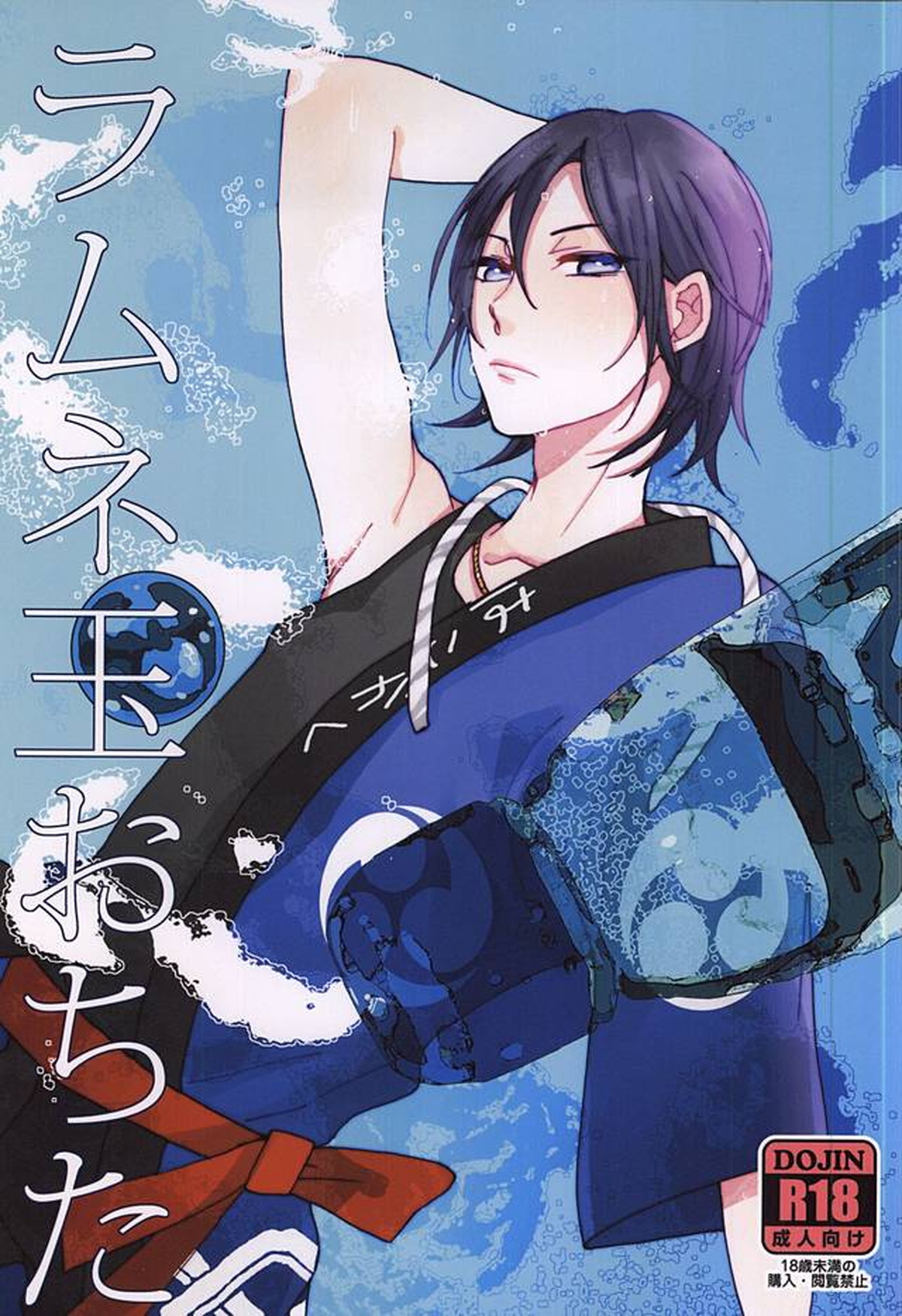 Recommended BL manga "ラムネ玉おちた【弱虫ペダル/真東】" cover image