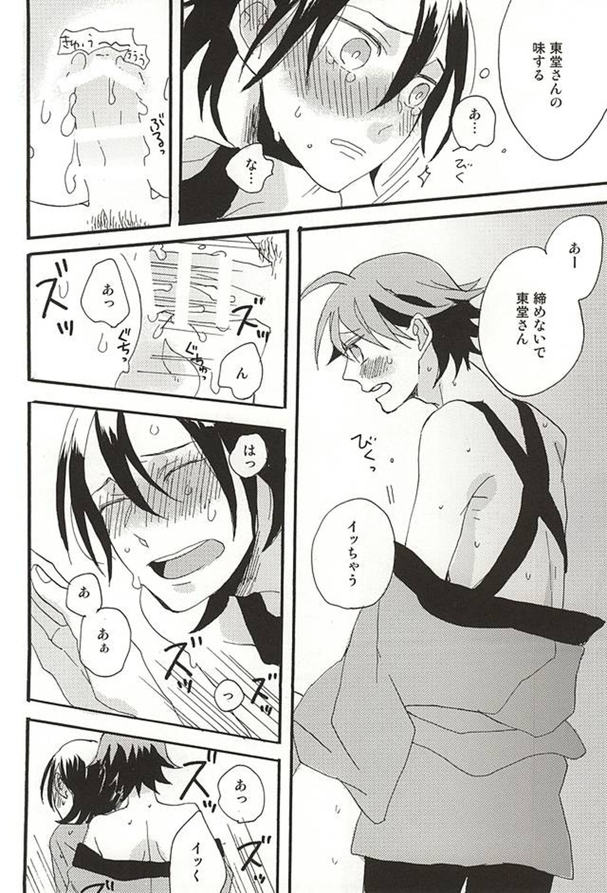 ラムネ玉おちた【弱虫ペダル/真東】 page 11