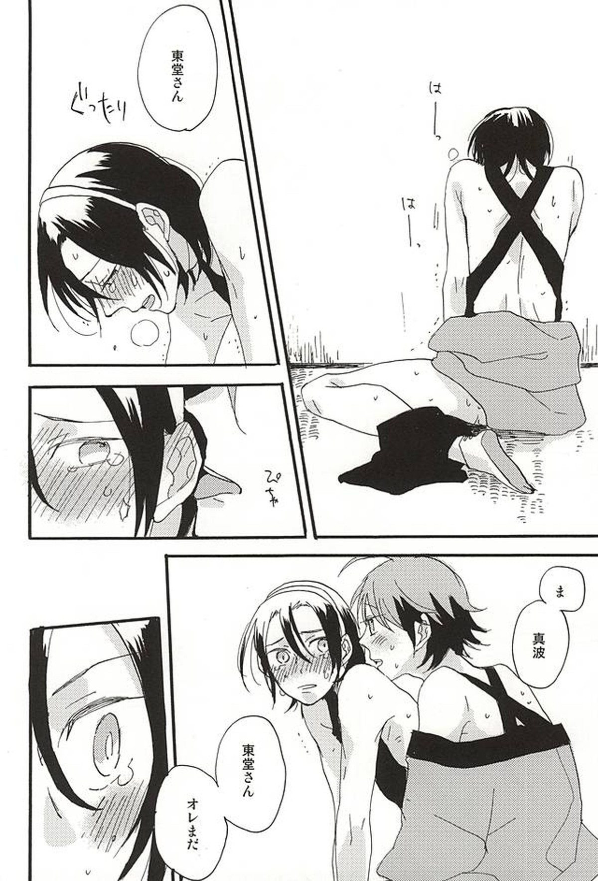 ラムネ玉おちた【弱虫ペダル/真東】 page 13