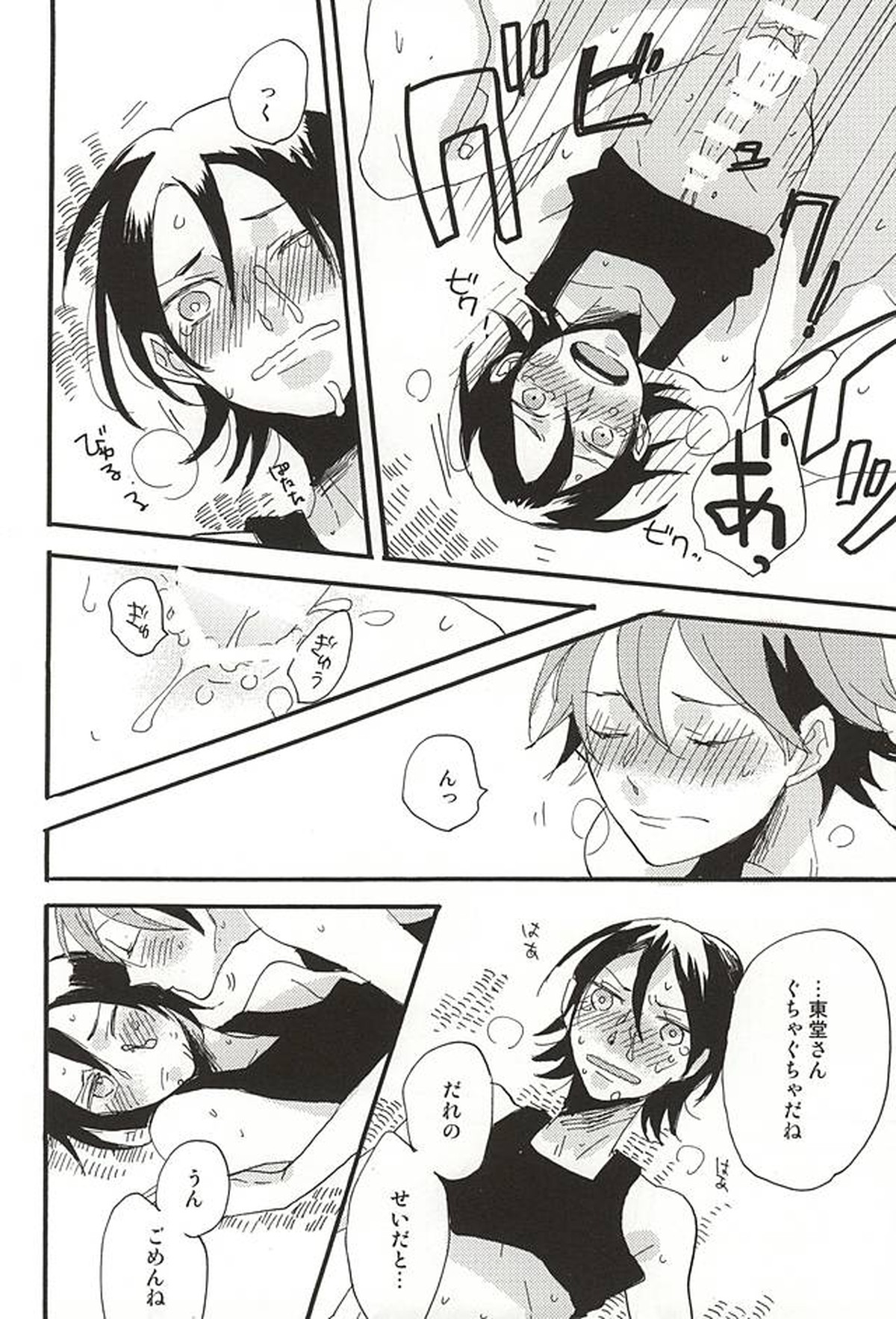 ラムネ玉おちた【弱虫ペダル/真東】 page 15