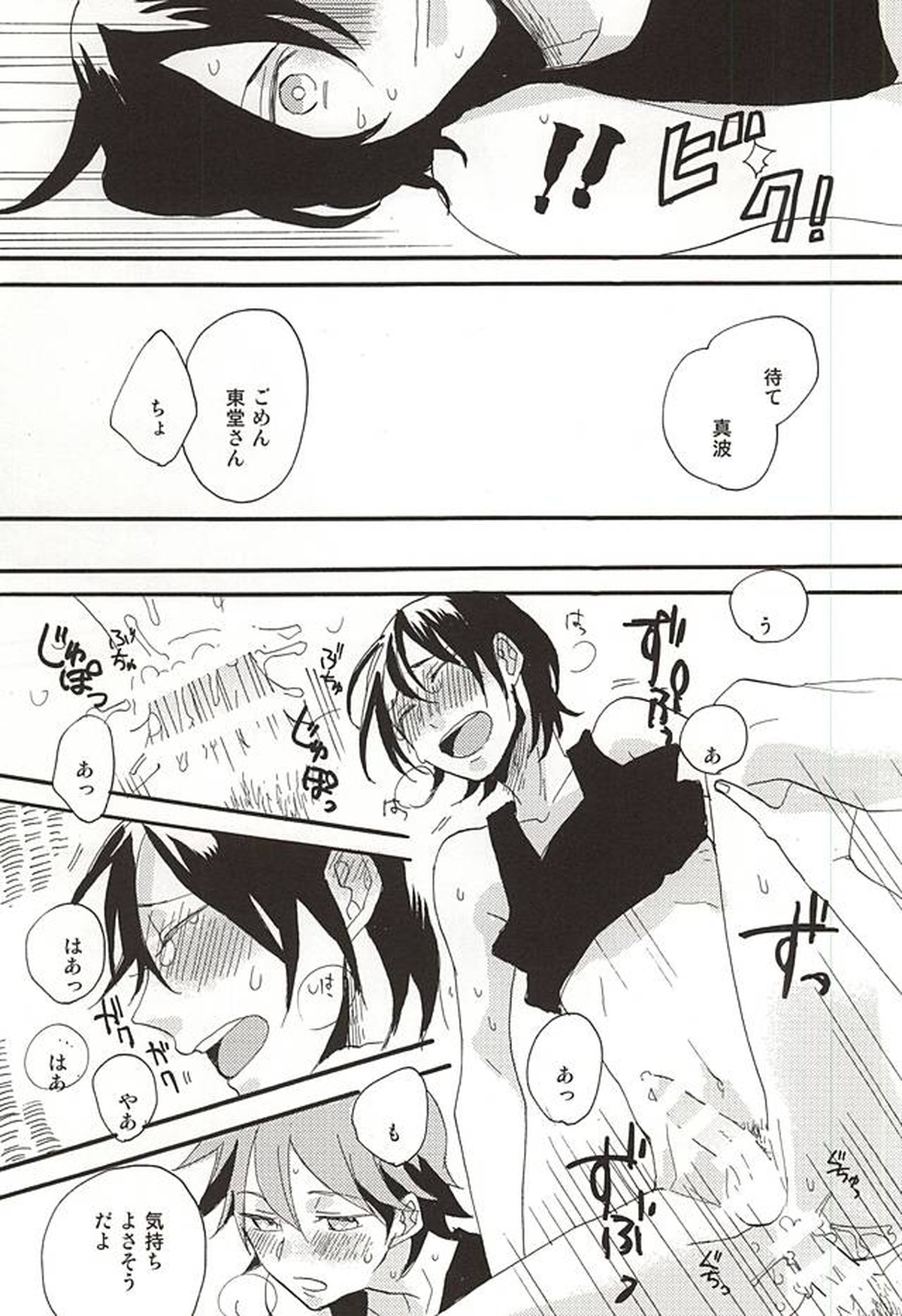 ラムネ玉おちた【弱虫ペダル/真東】 page 16