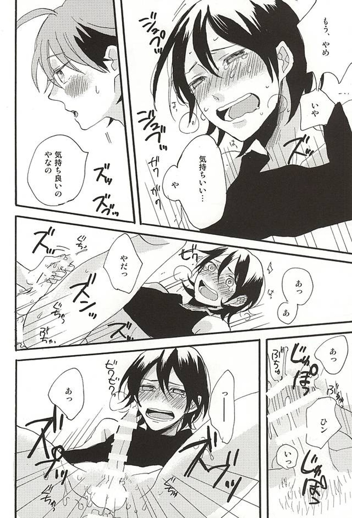 ラムネ玉おちた【弱虫ペダル/真東】 page 17