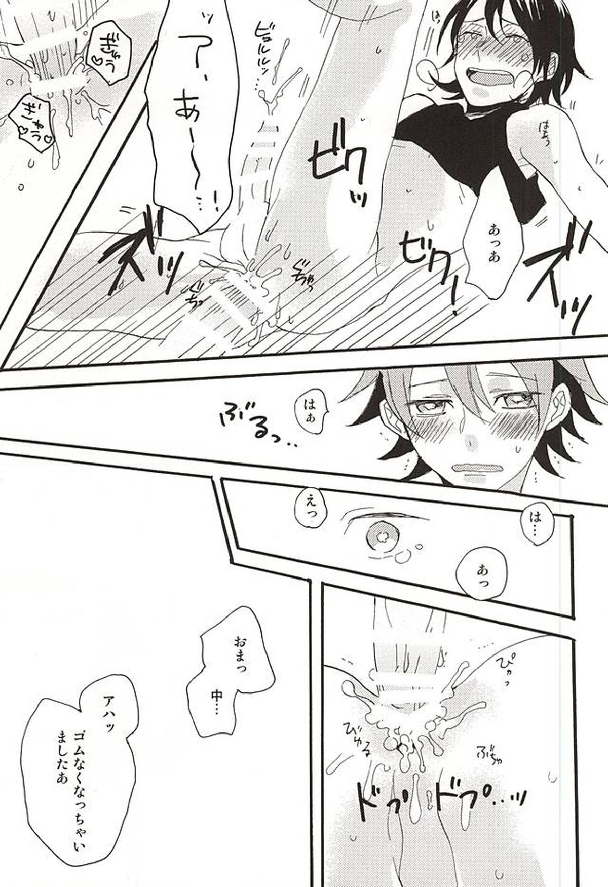 ラムネ玉おちた【弱虫ペダル/真東】 page 18