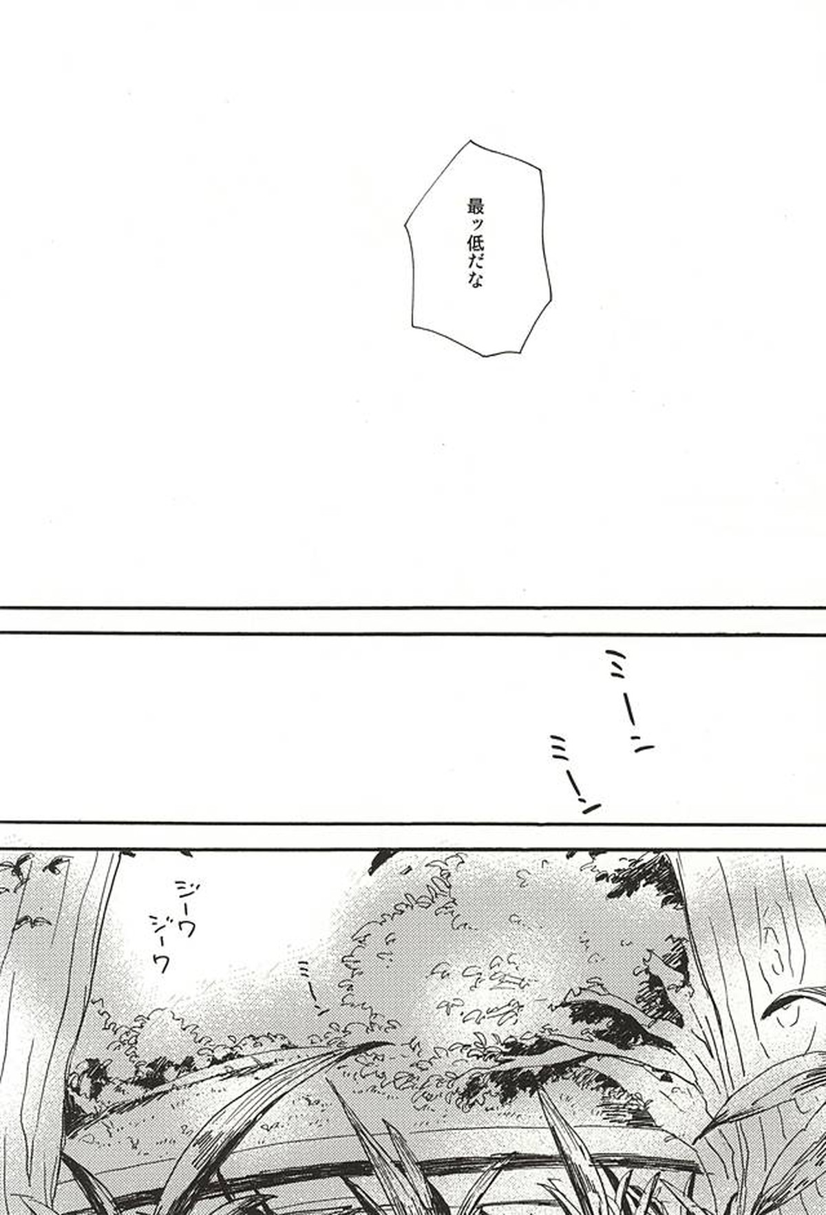 ラムネ玉おちた【弱虫ペダル/真東】 page 19