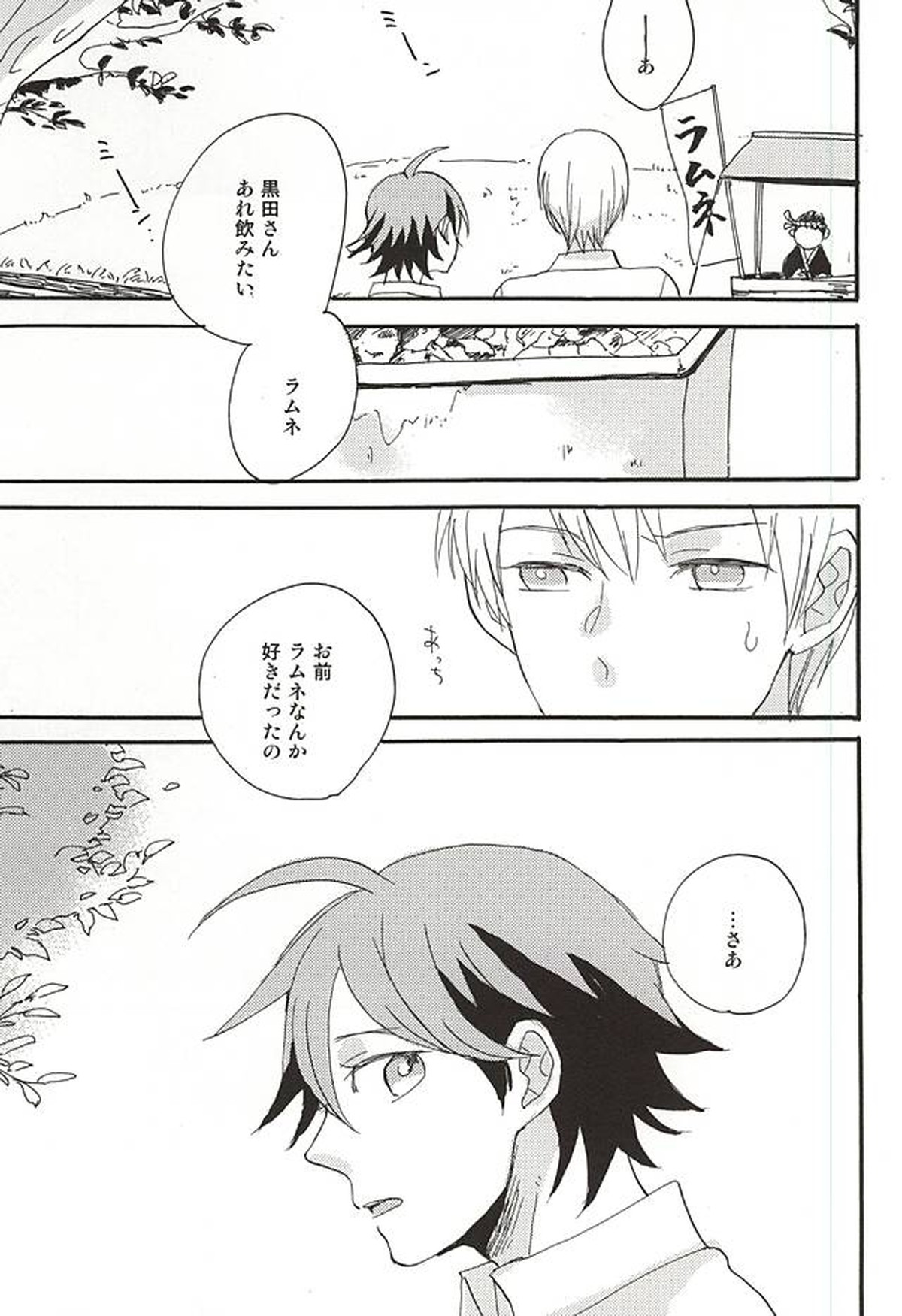 ラムネ玉おちた【弱虫ペダル/真東】 page 20