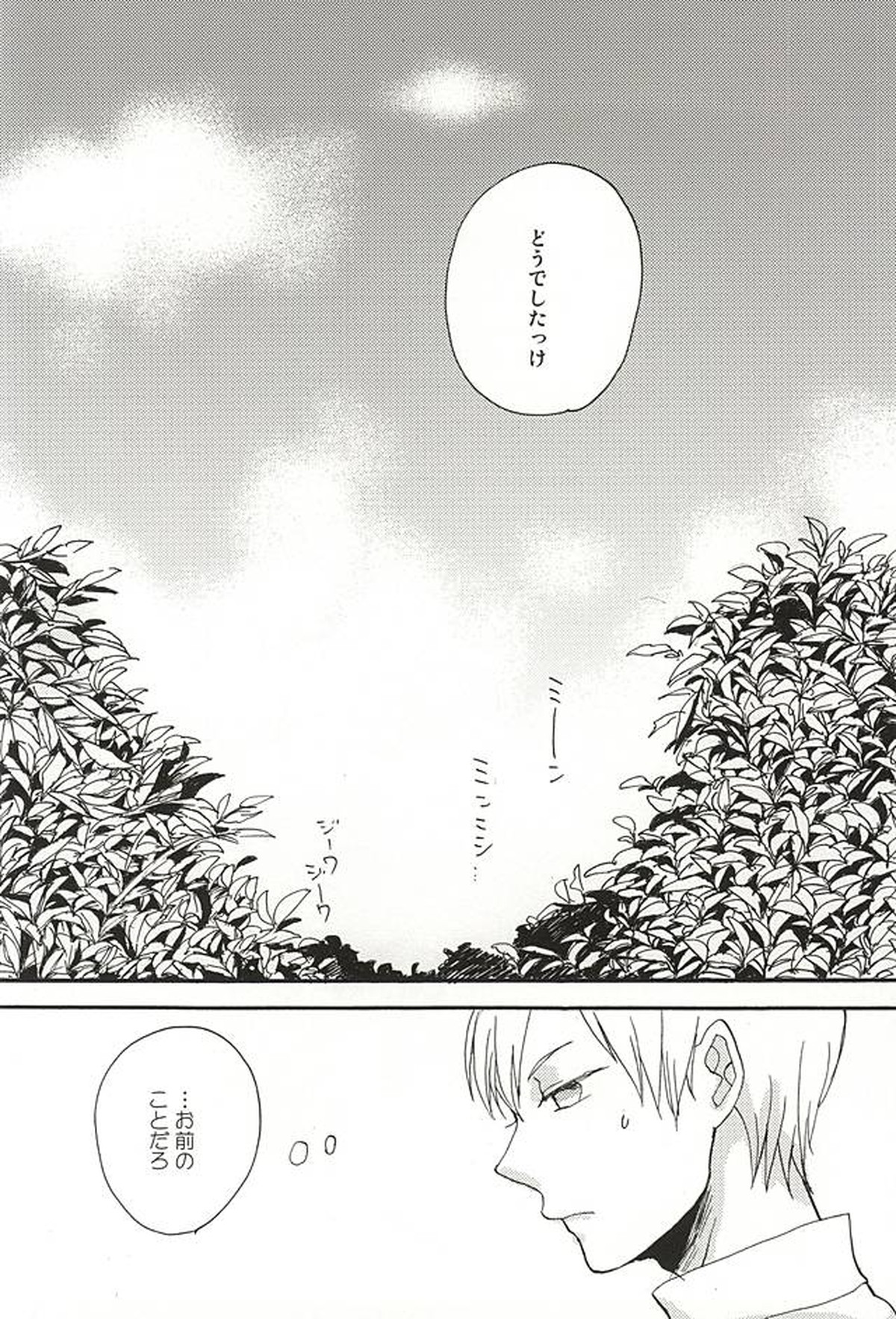 ラムネ玉おちた【弱虫ペダル/真東】 page 21