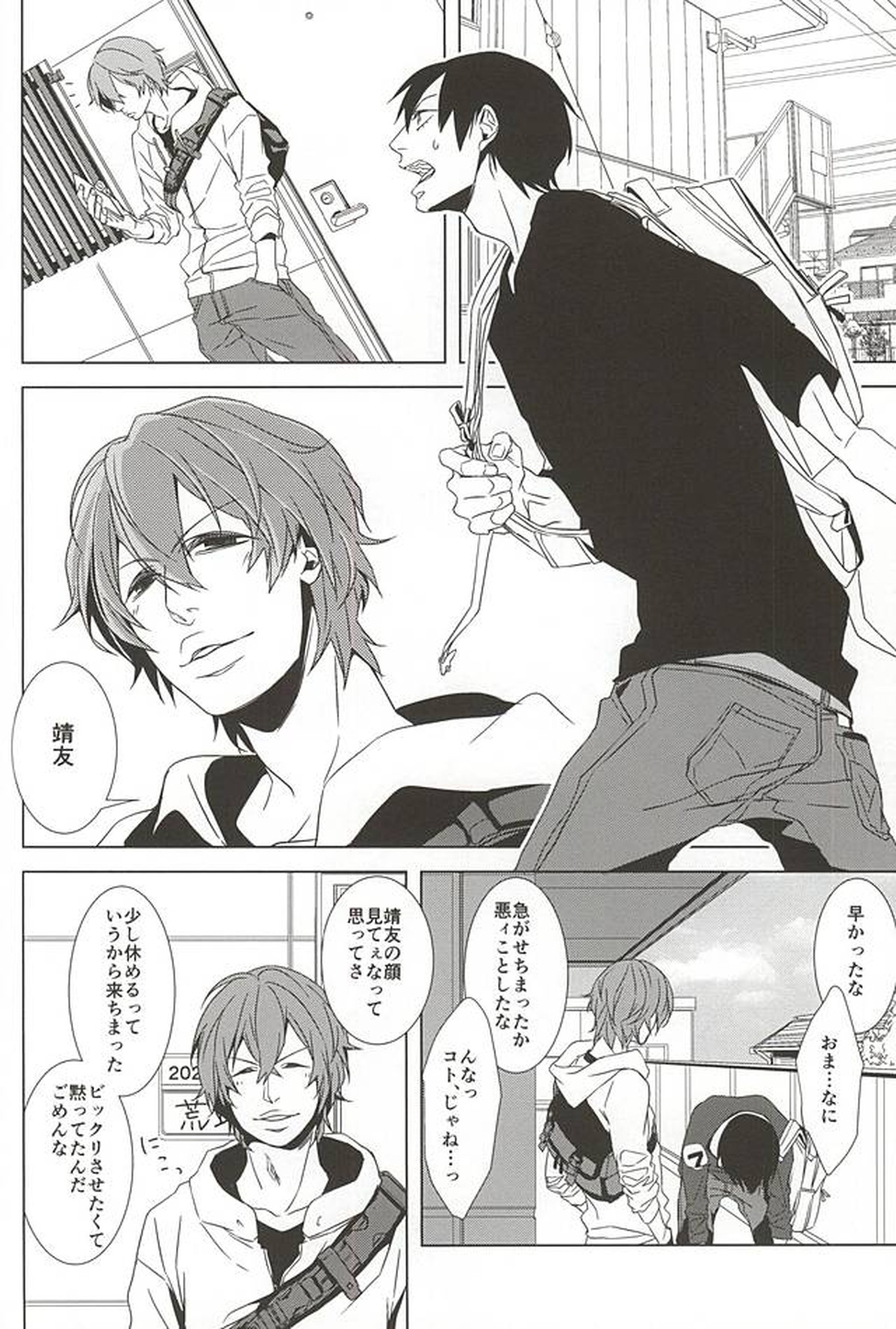 愛咬欠乏症【弱虫ペダル/新荒】 page 11