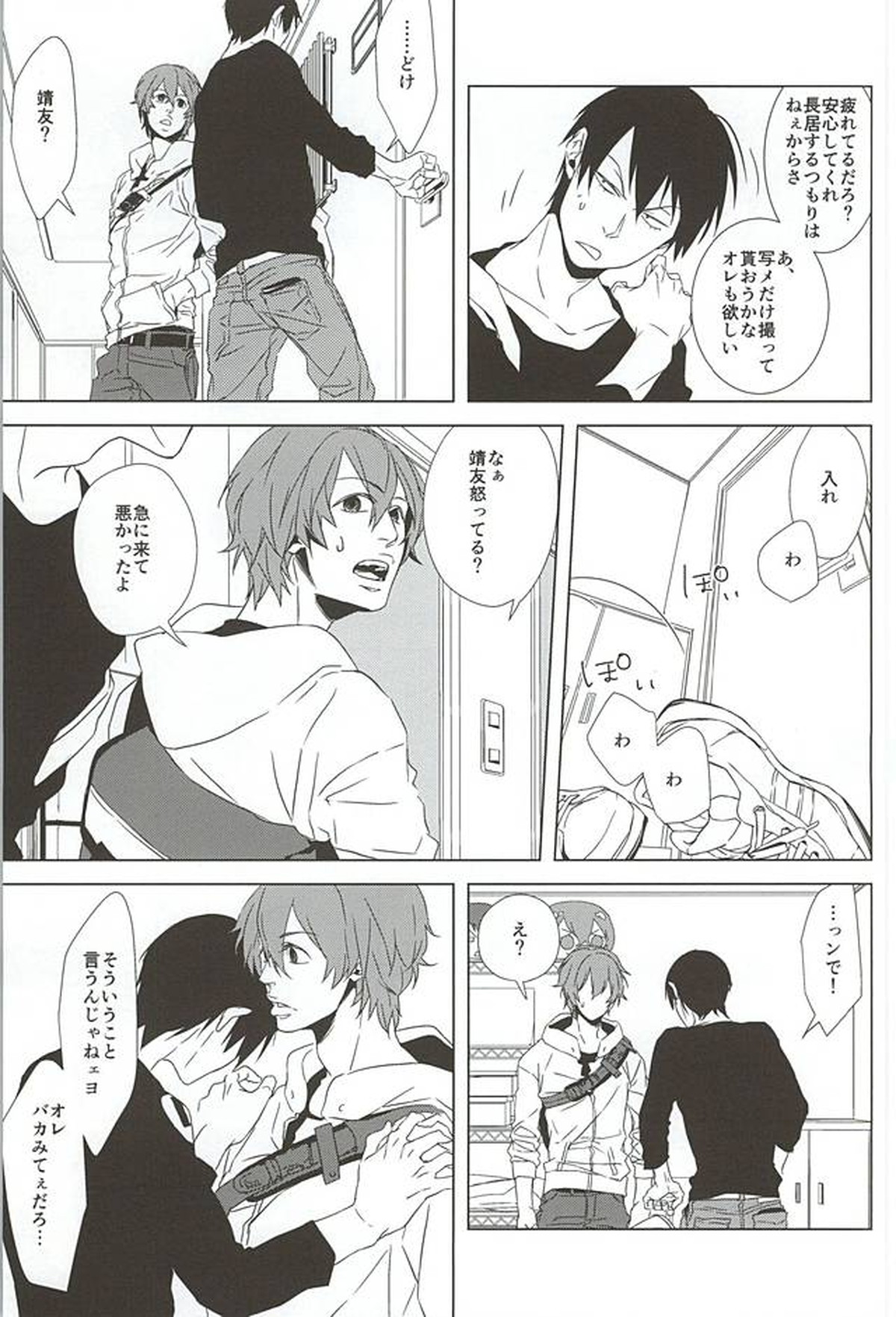 愛咬欠乏症【弱虫ペダル/新荒】 page 12