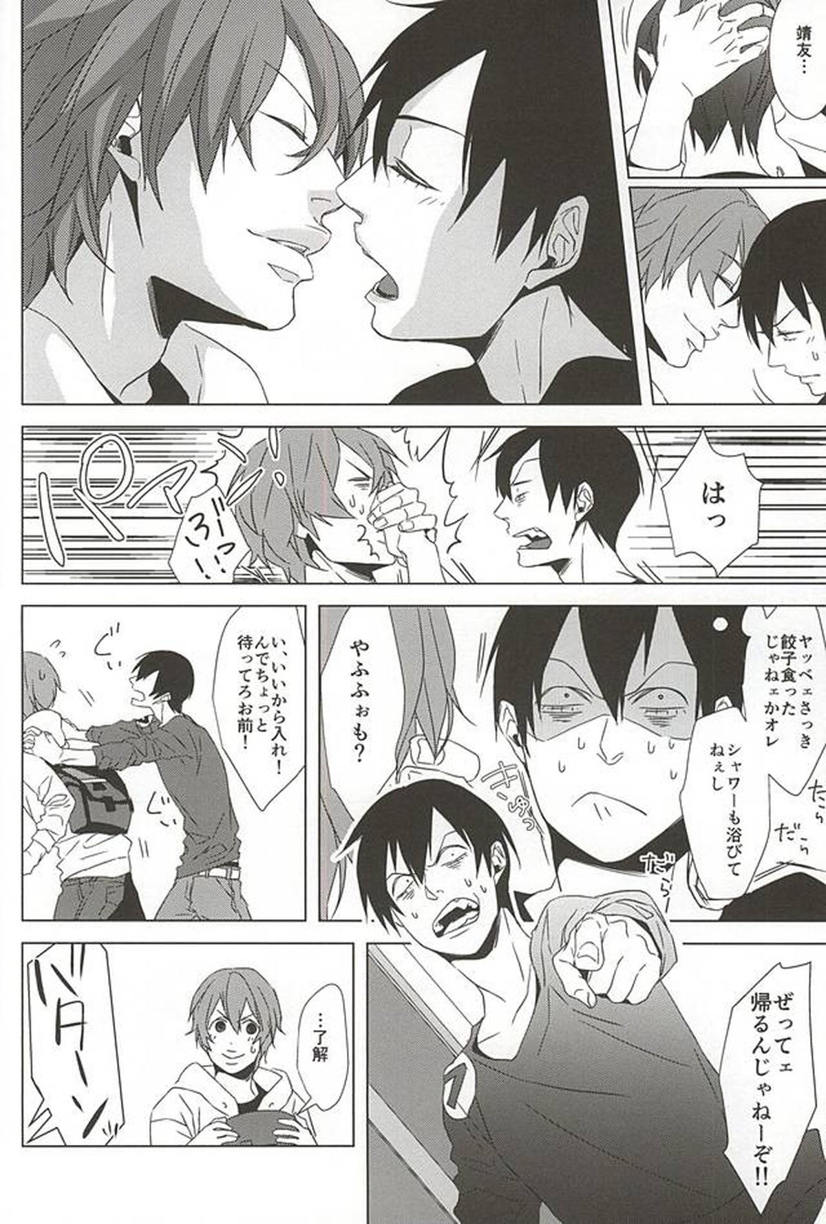 愛咬欠乏症【弱虫ペダル/新荒】 page 13
