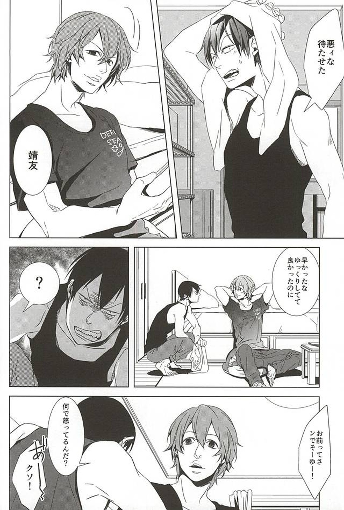 愛咬欠乏症【弱虫ペダル/新荒】 page 15