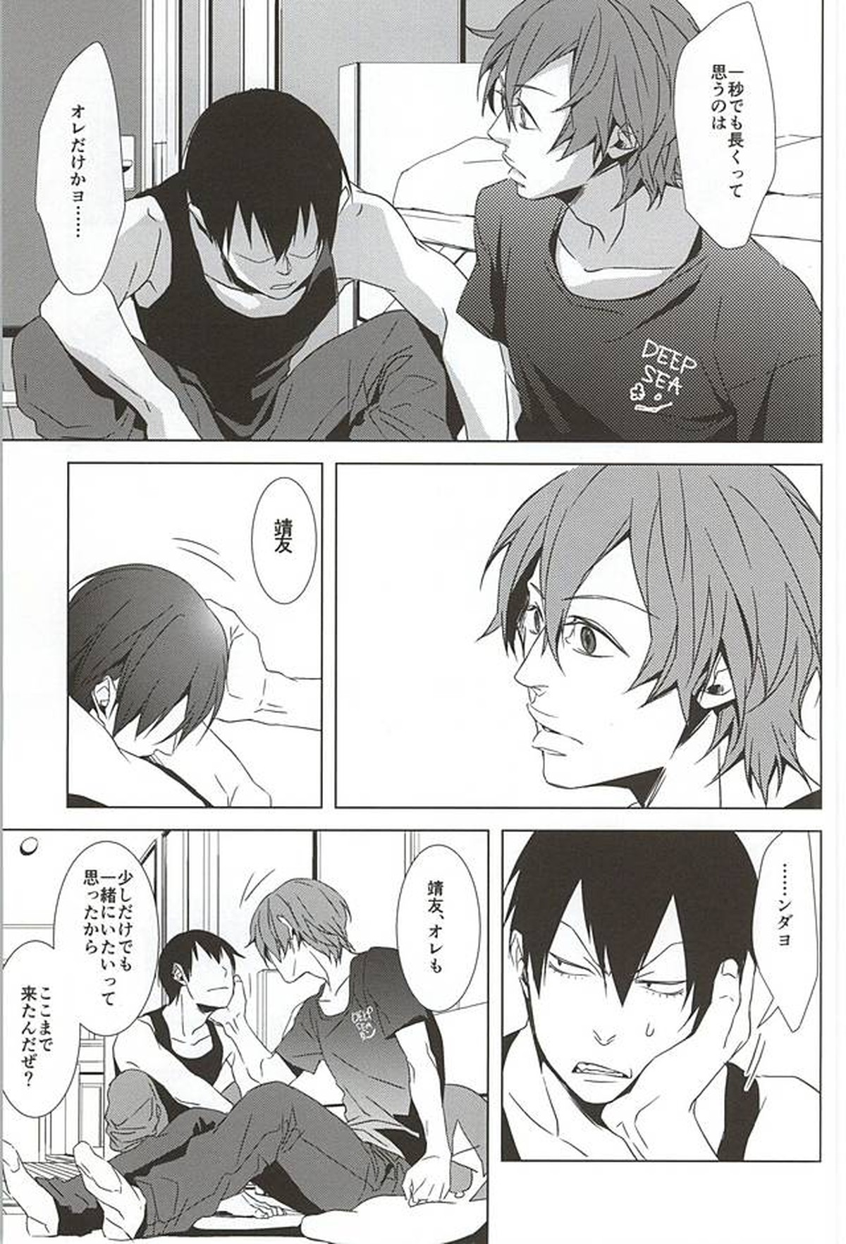 愛咬欠乏症【弱虫ペダル/新荒】 page 16