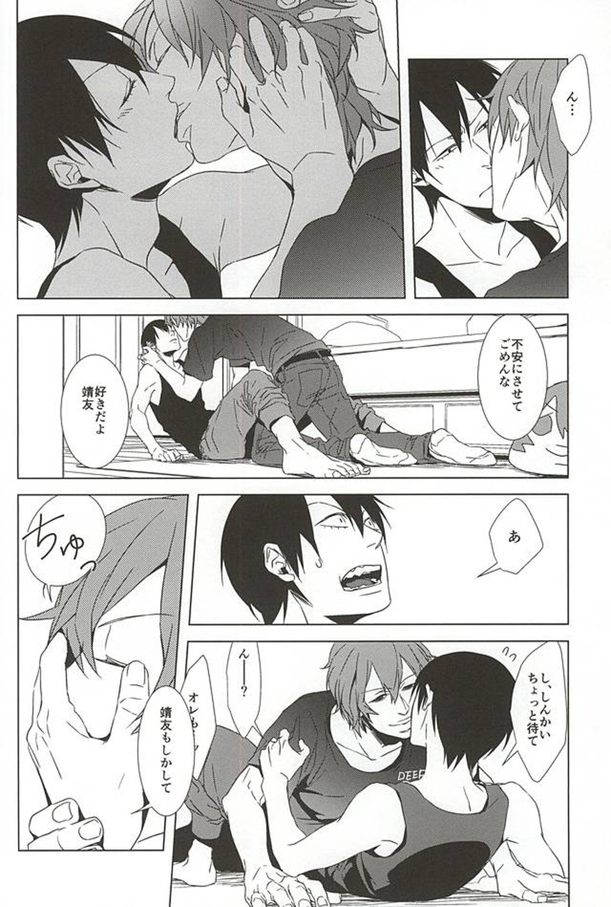 愛咬欠乏症【弱虫ペダル/新荒】 page 17