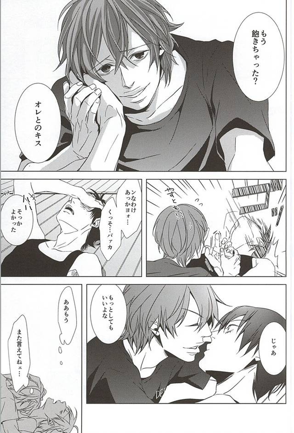 愛咬欠乏症【弱虫ペダル/新荒】 page 18