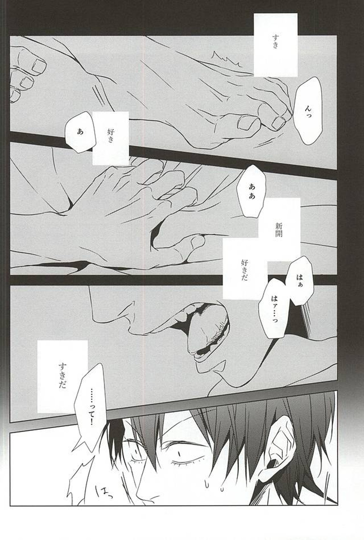愛咬欠乏症【弱虫ペダル/新荒】 page 19