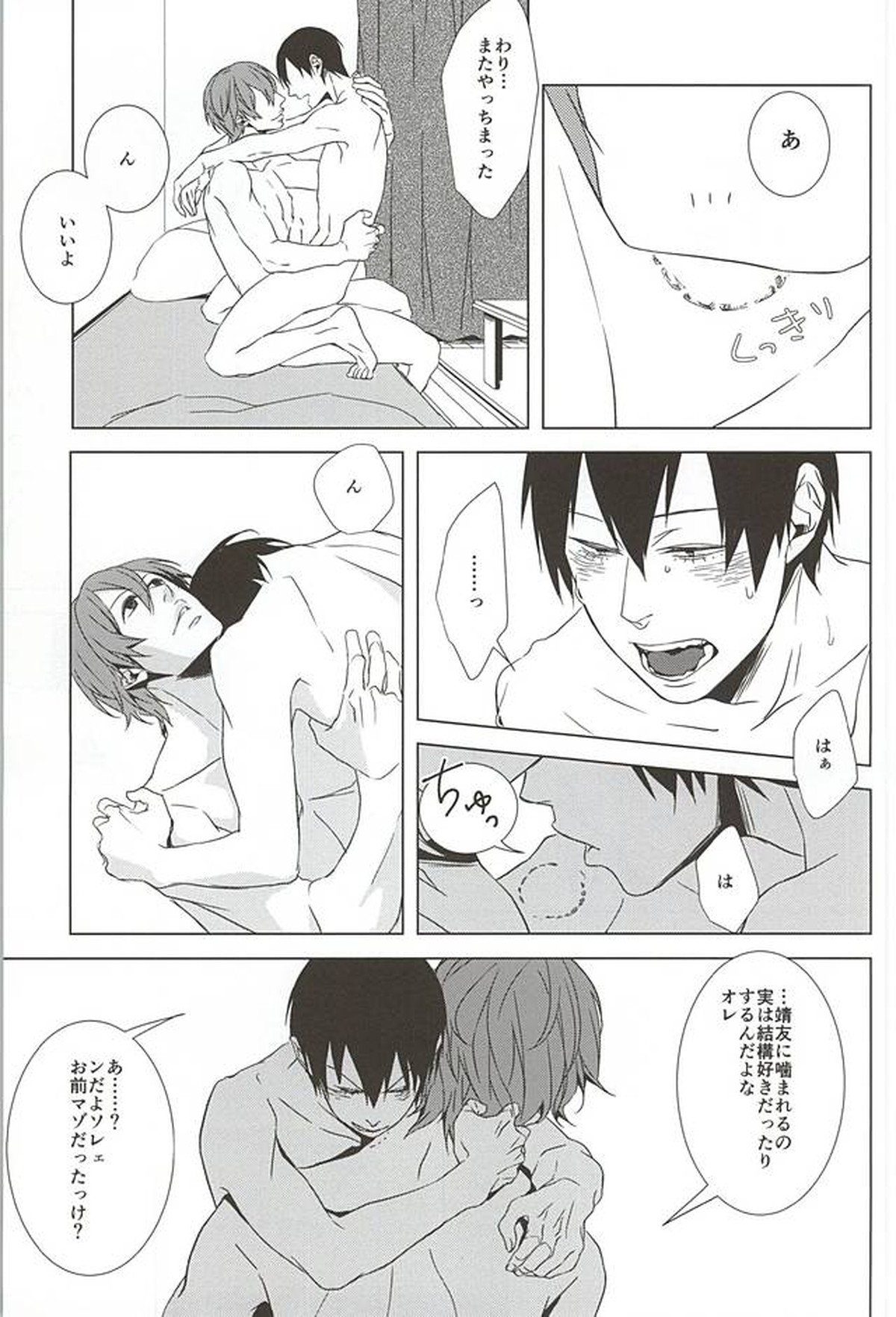 愛咬欠乏症【弱虫ペダル/新荒】 page 20