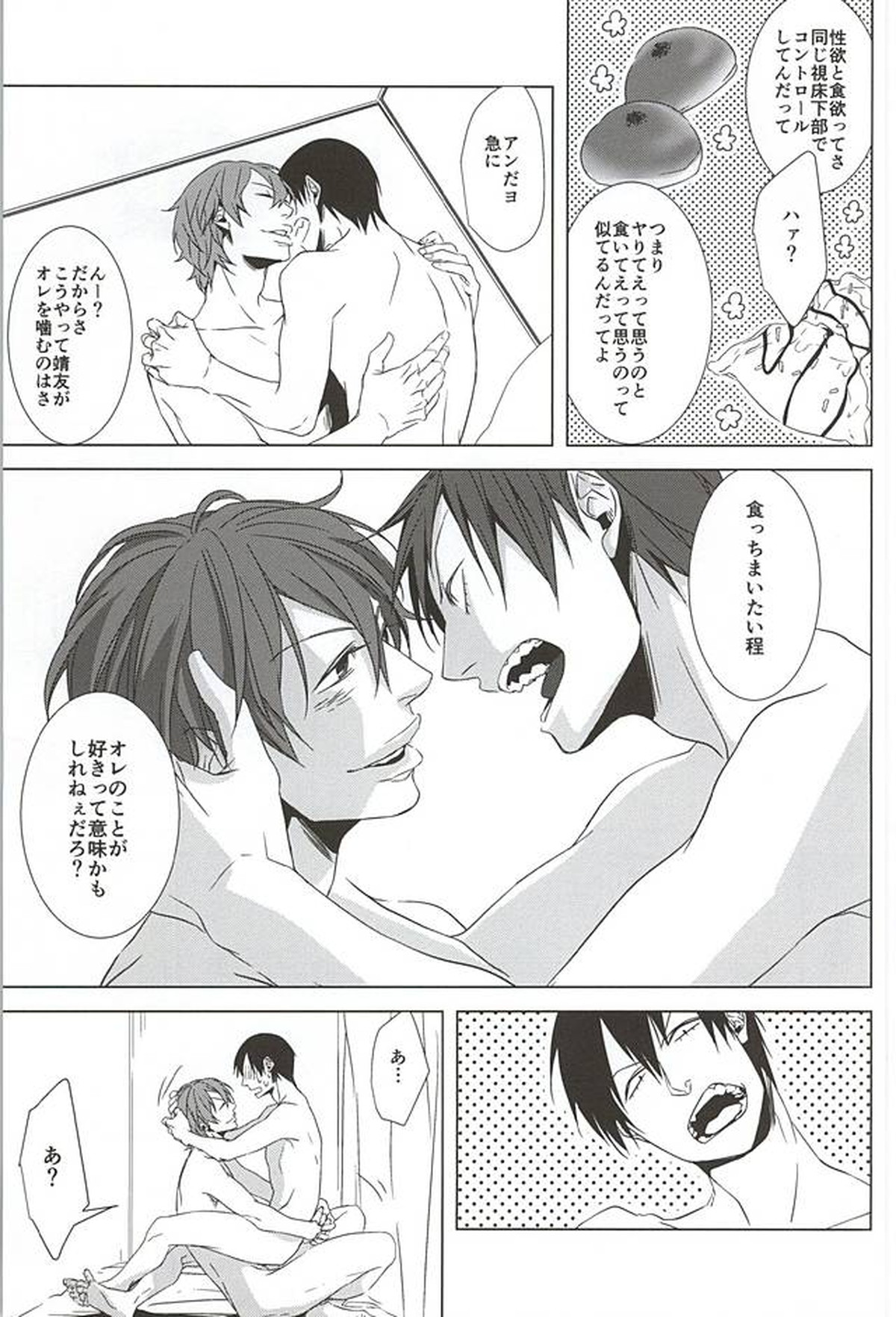愛咬欠乏症【弱虫ペダル/新荒】 page 22