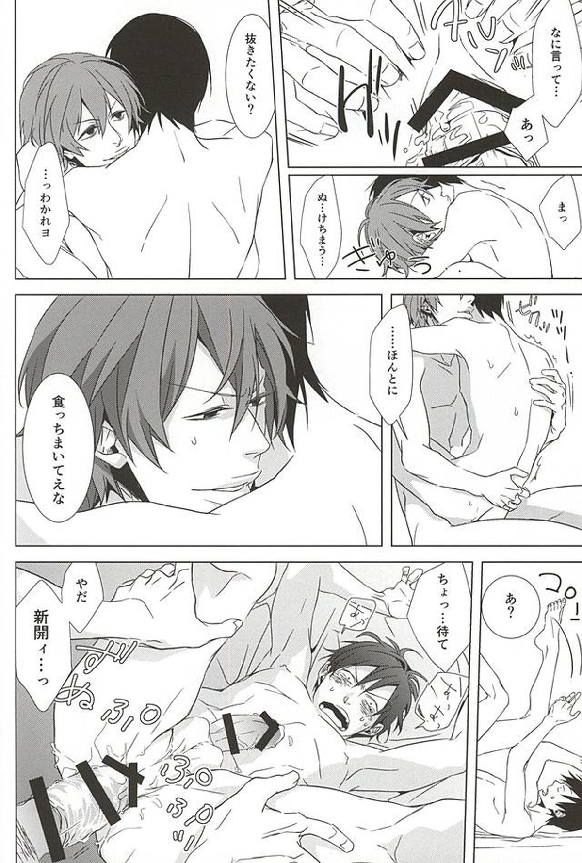 愛咬欠乏症【弱虫ペダル/新荒】 page 23