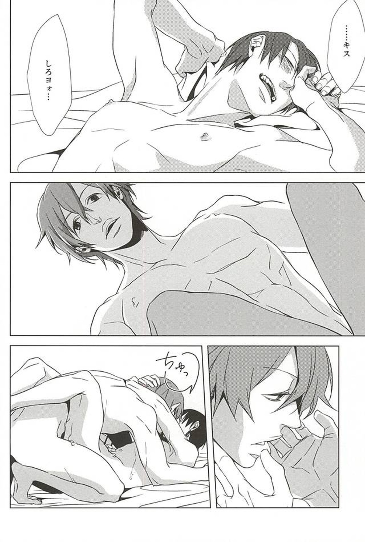 愛咬欠乏症【弱虫ペダル/新荒】 page 25