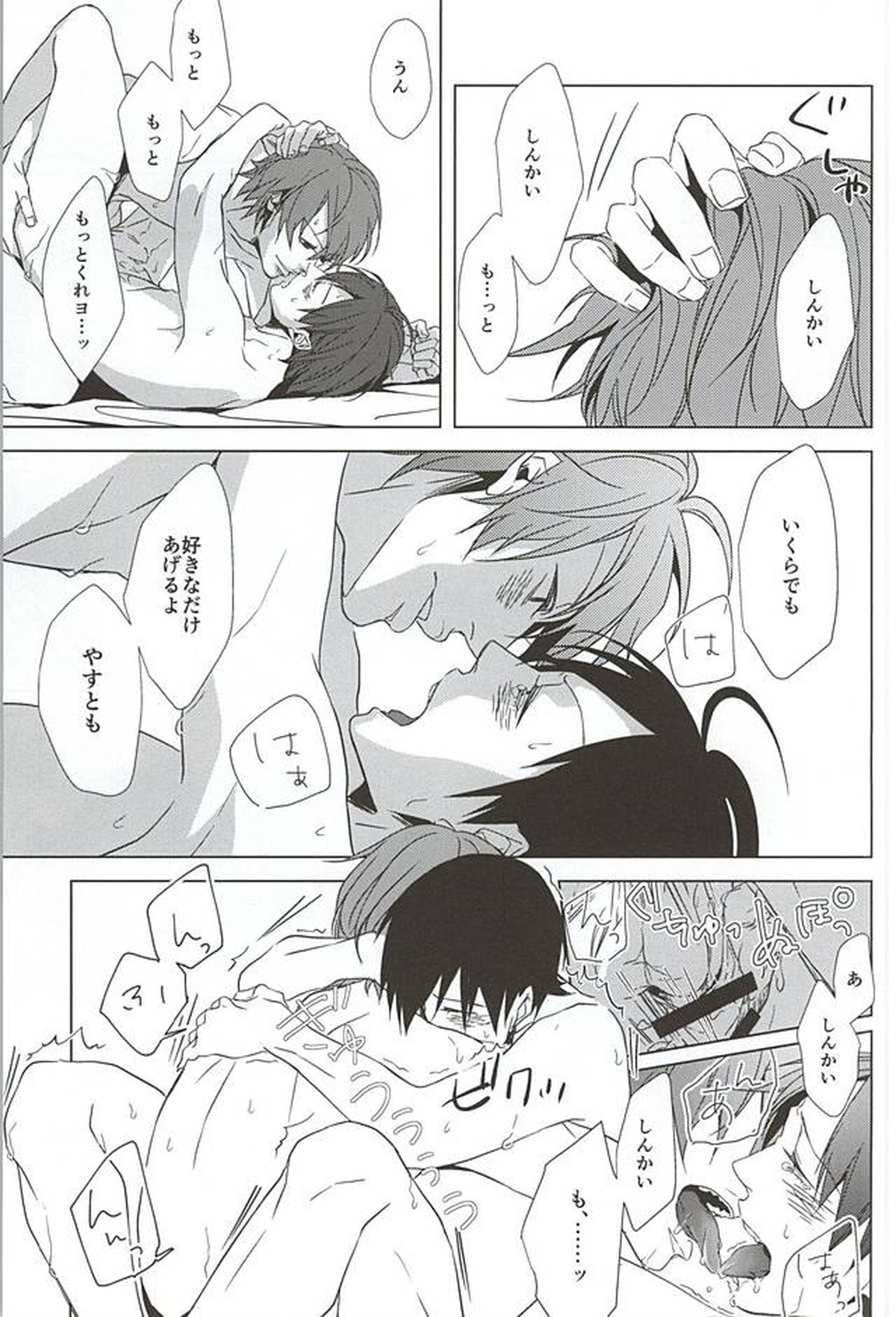 愛咬欠乏症【弱虫ペダル/新荒】 page 26