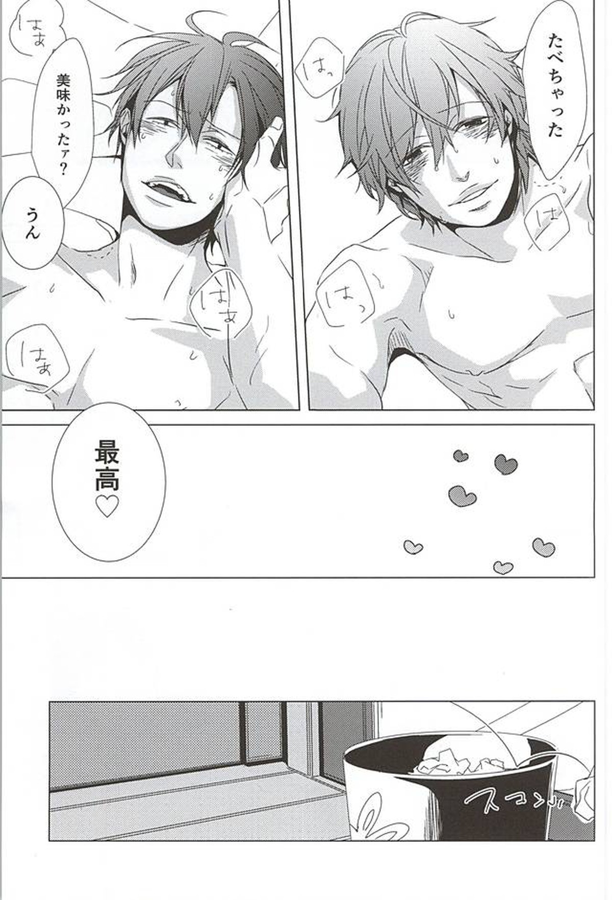 愛咬欠乏症【弱虫ペダル/新荒】 page 28