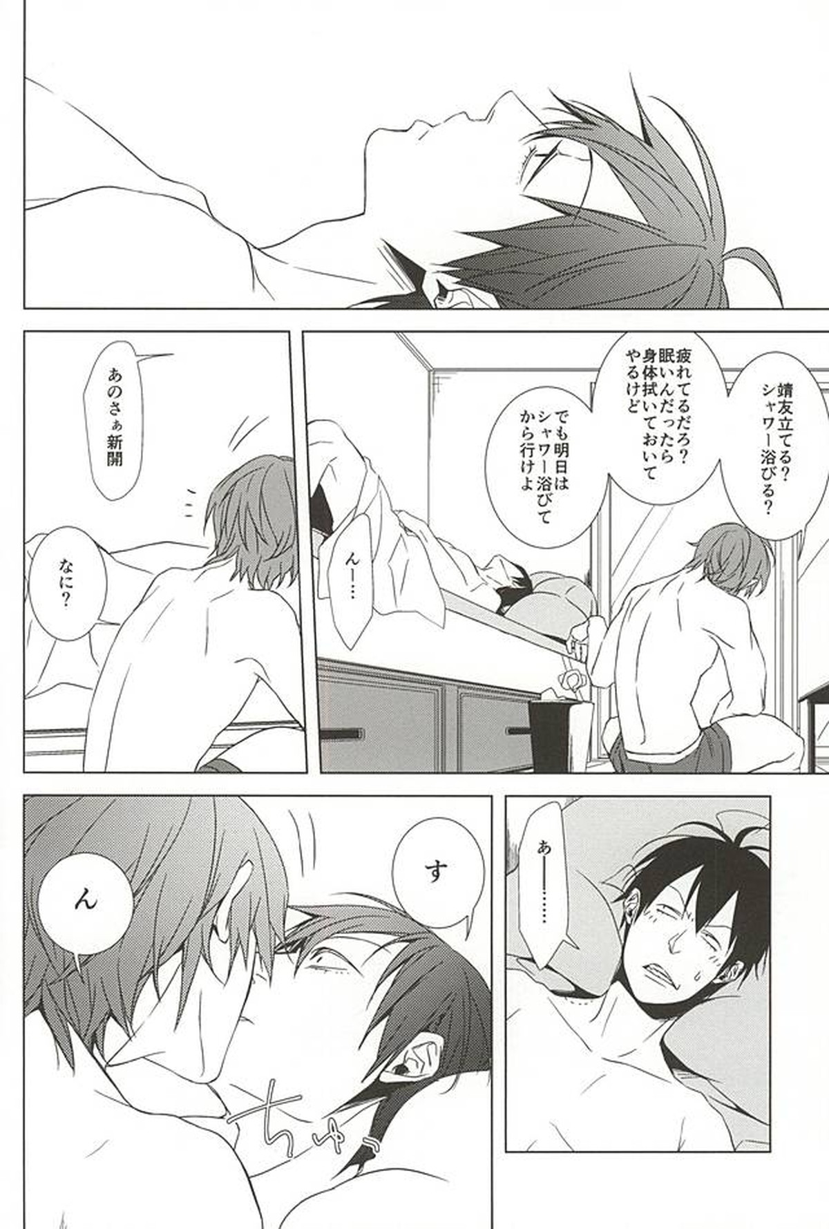 愛咬欠乏症【弱虫ペダル/新荒】 page 29