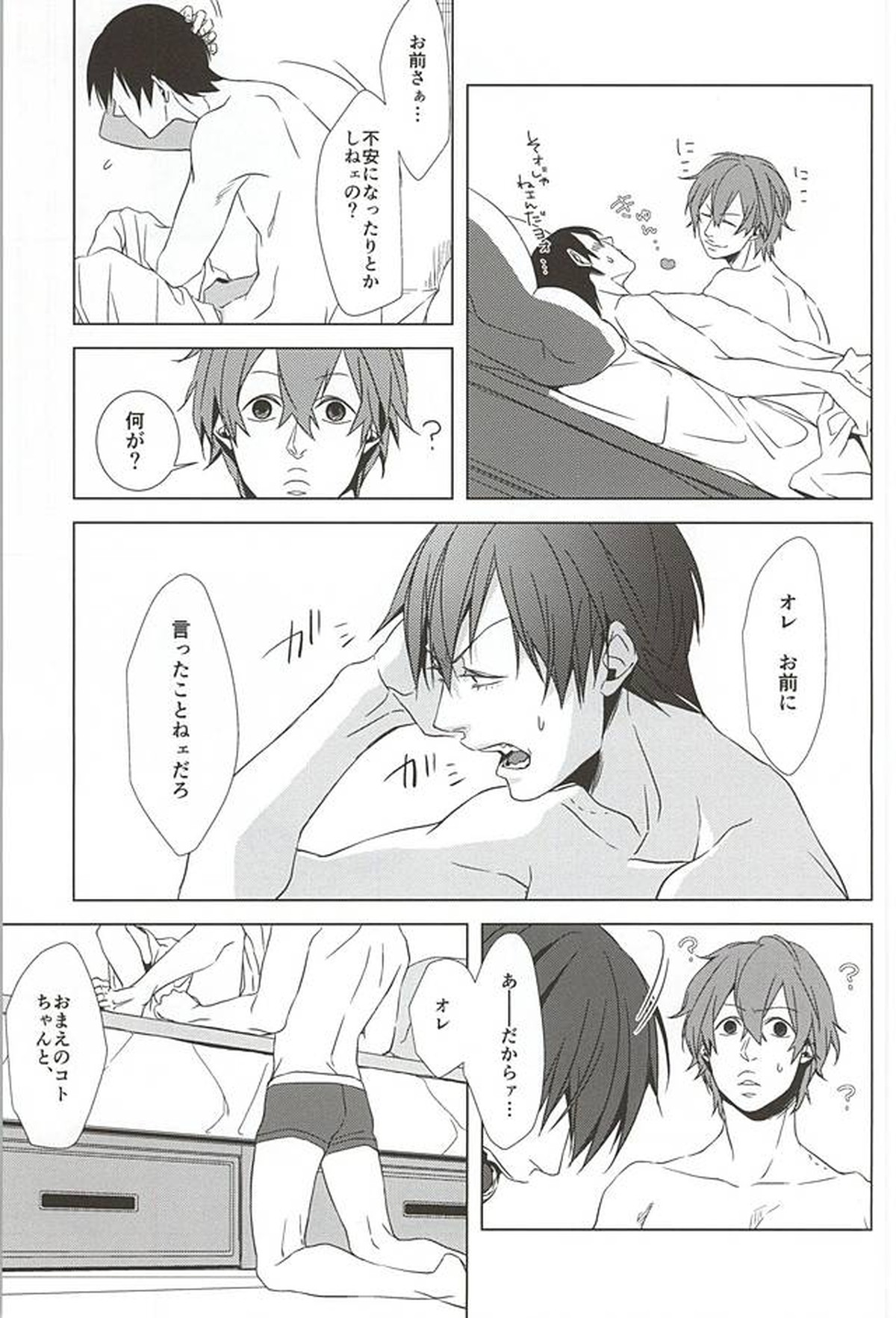 愛咬欠乏症【弱虫ペダル/新荒】 page 30