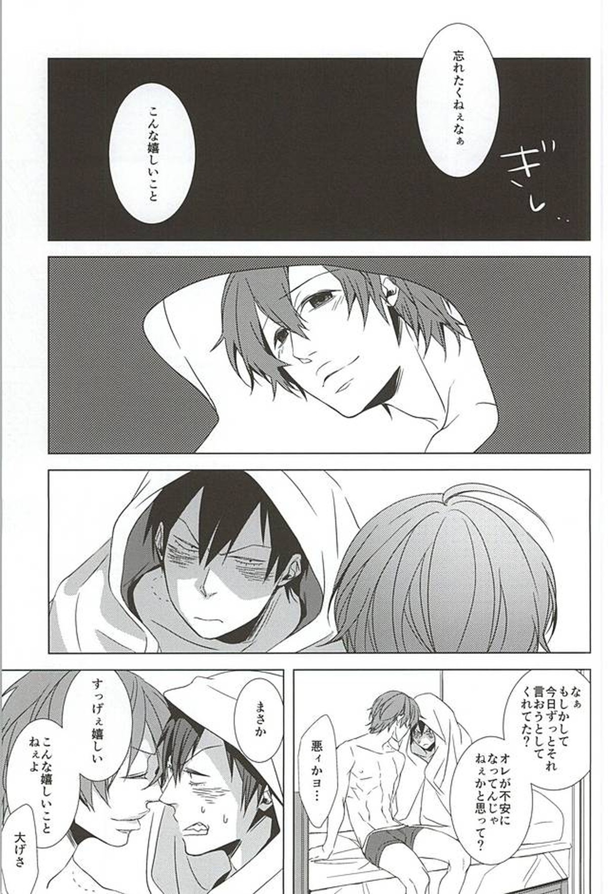 愛咬欠乏症【弱虫ペダル/新荒】 page 32