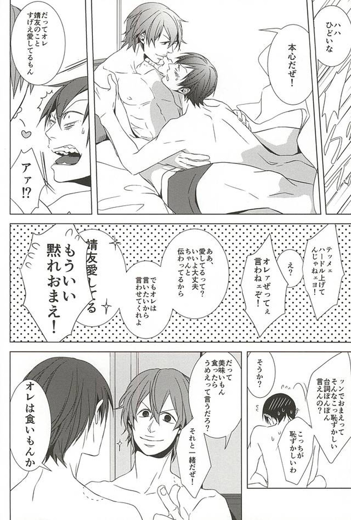 愛咬欠乏症【弱虫ペダル/新荒】 page 33