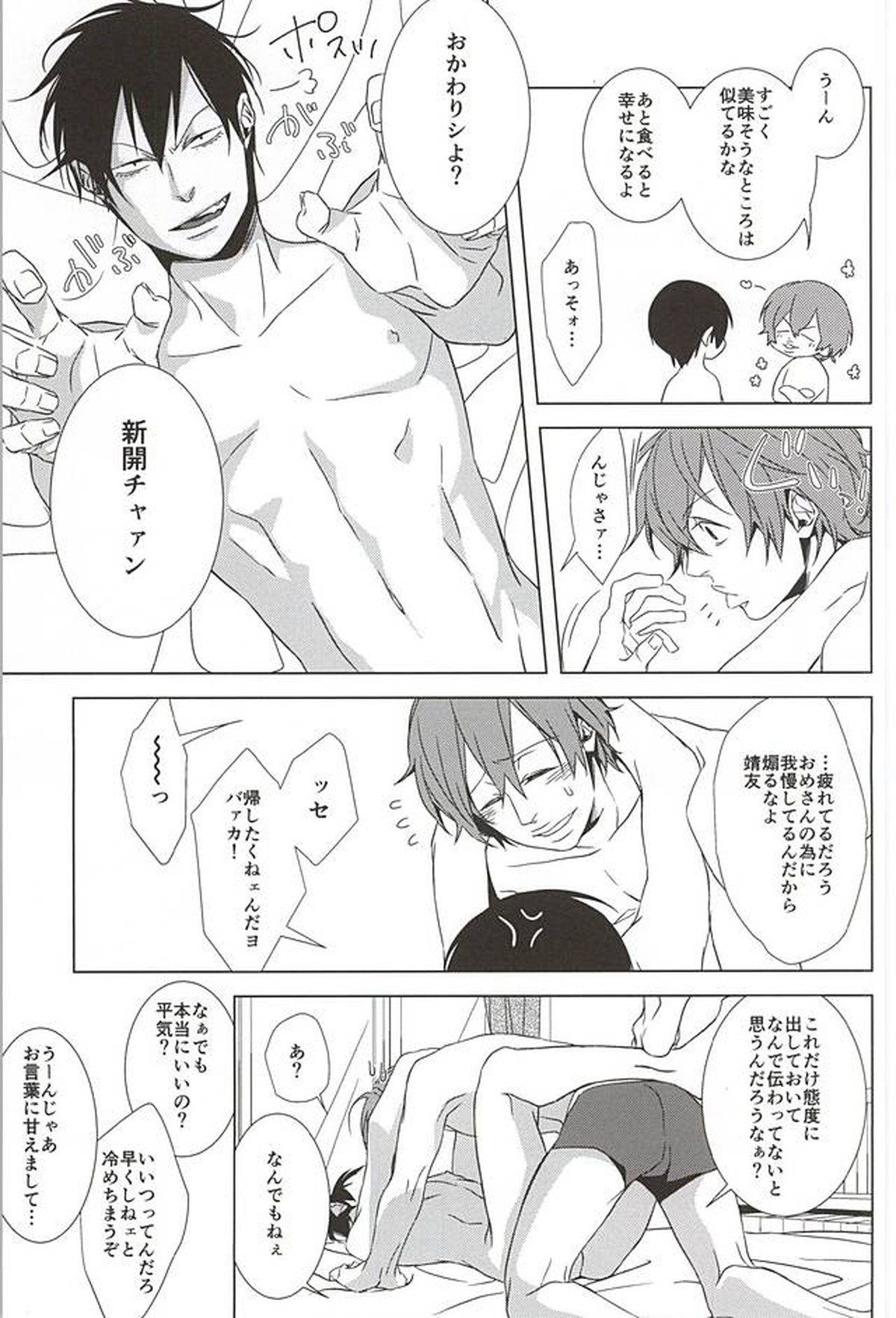 愛咬欠乏症【弱虫ペダル/新荒】 page 34