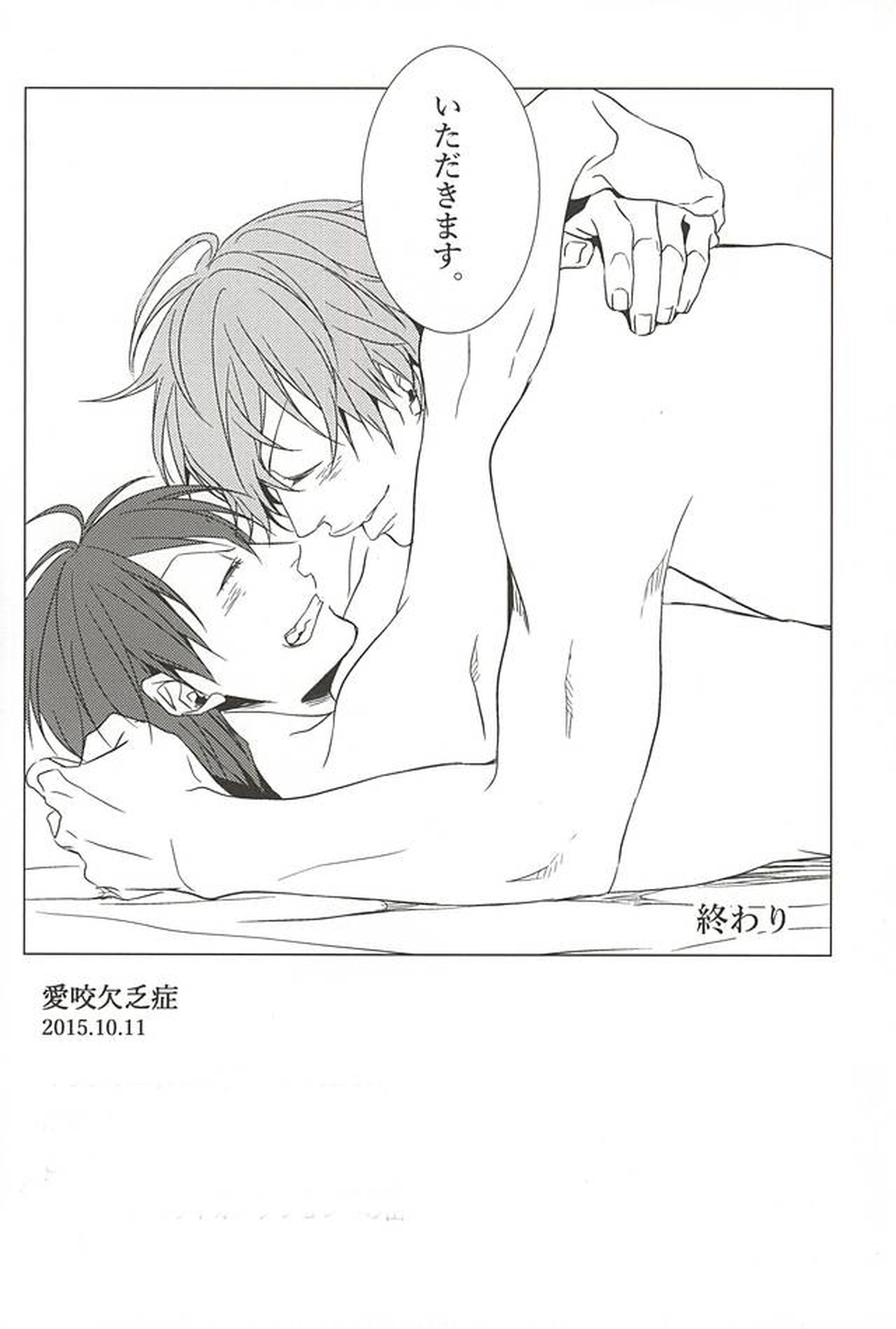 愛咬欠乏症【弱虫ペダル/新荒】 page 35