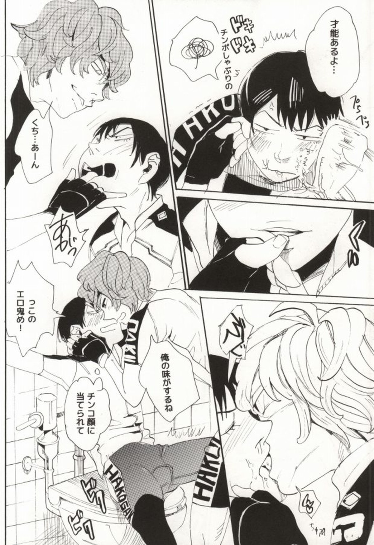 黒いのには夢が詰まっているに違いない【弱虫ペダル/新荒】 page 11