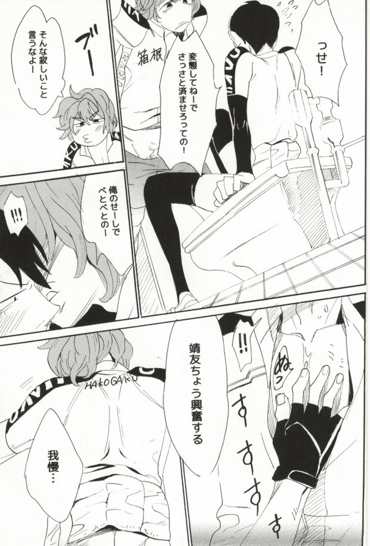 黒いのには夢が詰まっているに違いない【弱虫ペダル/新荒】 page 14