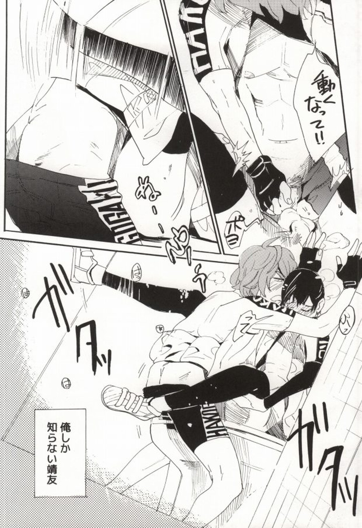 黒いのには夢が詰まっているに違いない【弱虫ペダル/新荒】 page 17