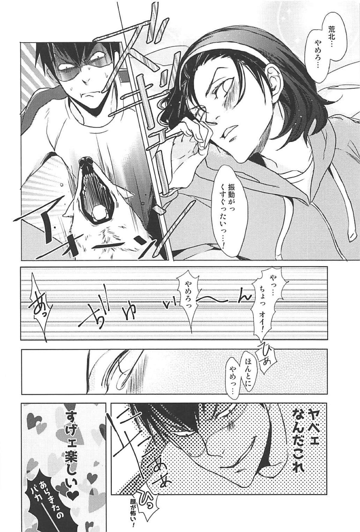 荒東剃毛本２【弱虫ペダル/荒東】 page 11