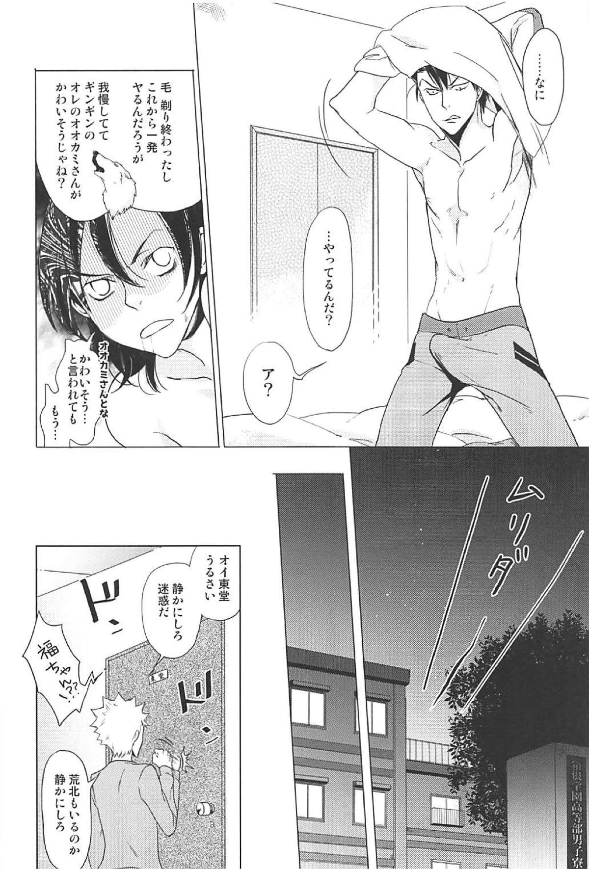 荒東剃毛本２【弱虫ペダル/荒東】 page 13