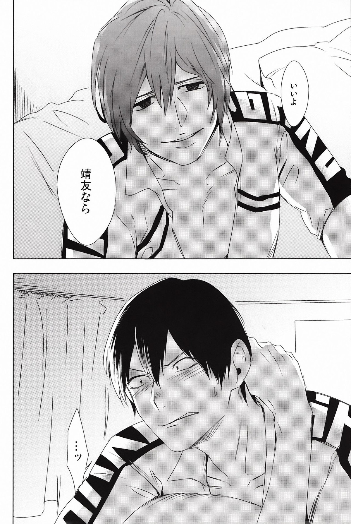 カレにお熱【弱虫ペダル/モブ隼】 page 12