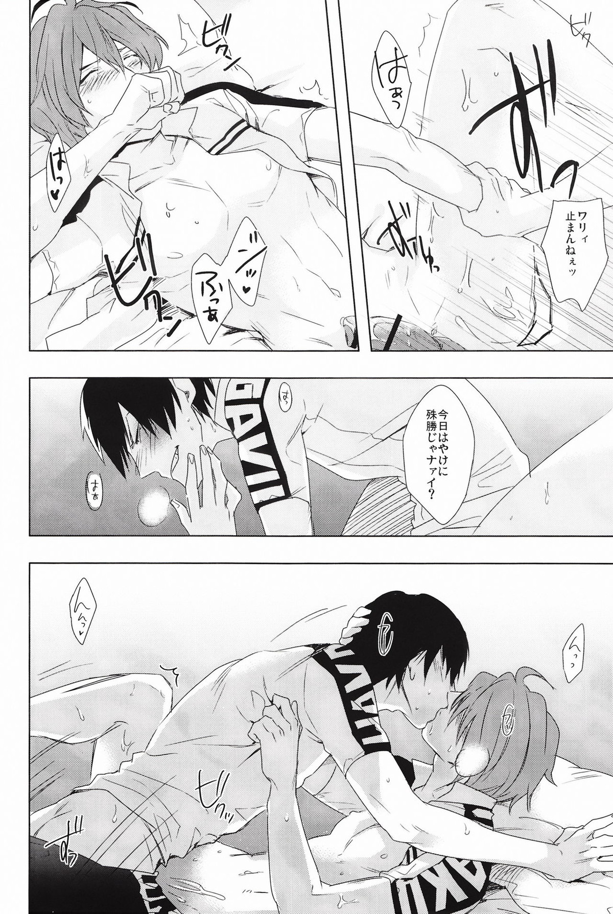 カレにお熱【弱虫ペダル/モブ隼】 page 14