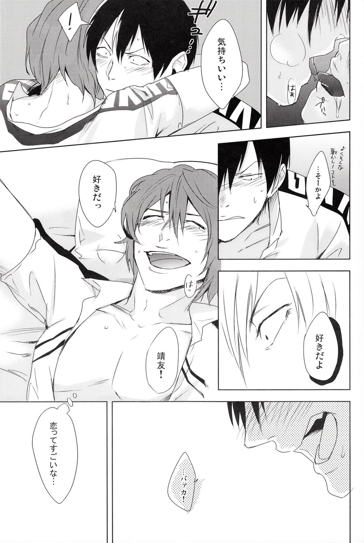 カレにお熱【弱虫ペダル/モブ隼】 page 15