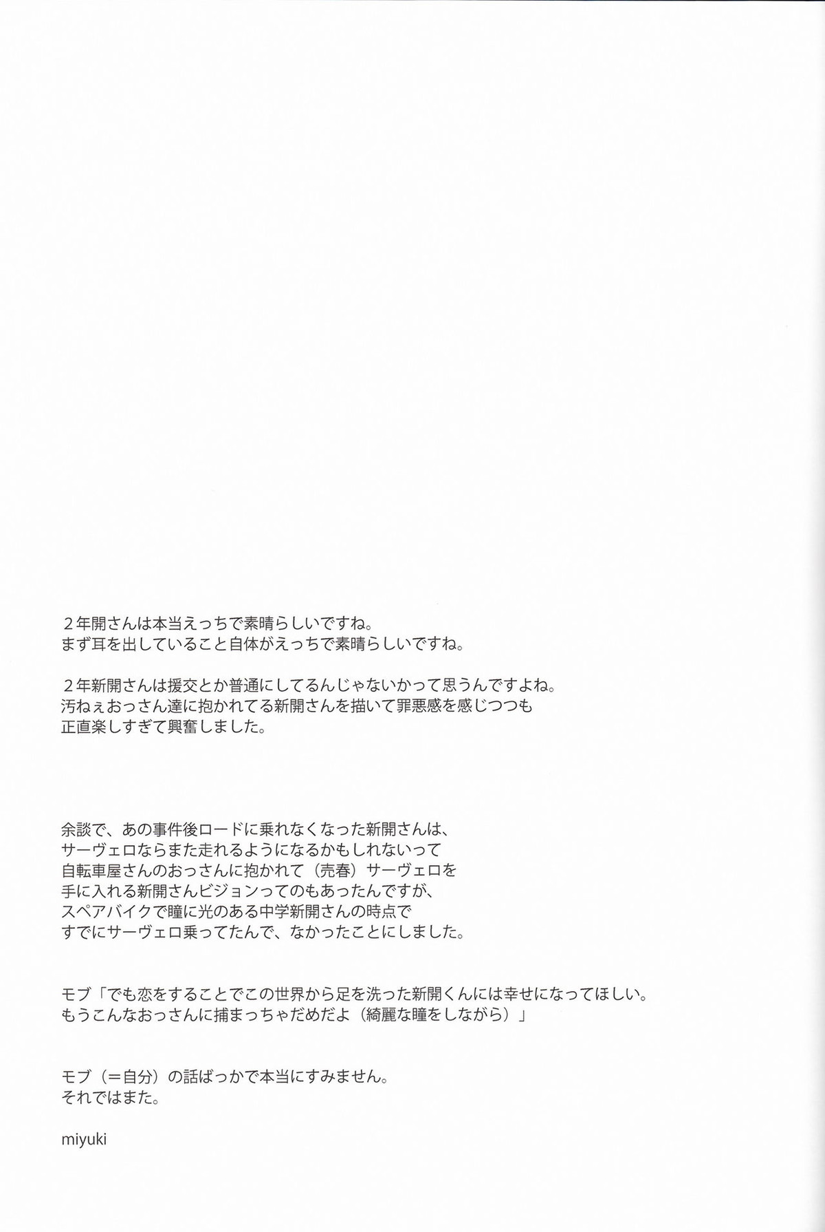 カレにお熱【弱虫ペダル/モブ隼】 page 16