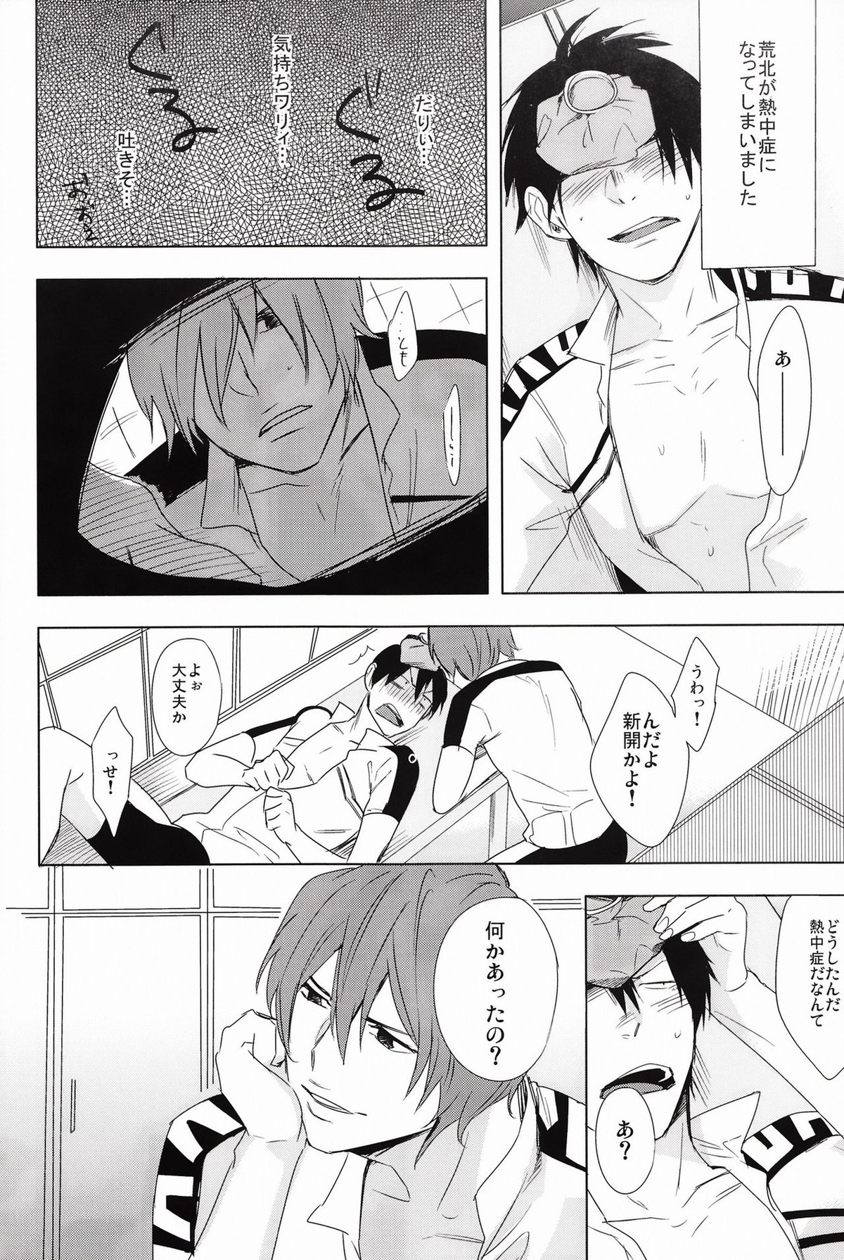 カレにお熱【弱虫ペダル/モブ隼】 page 17