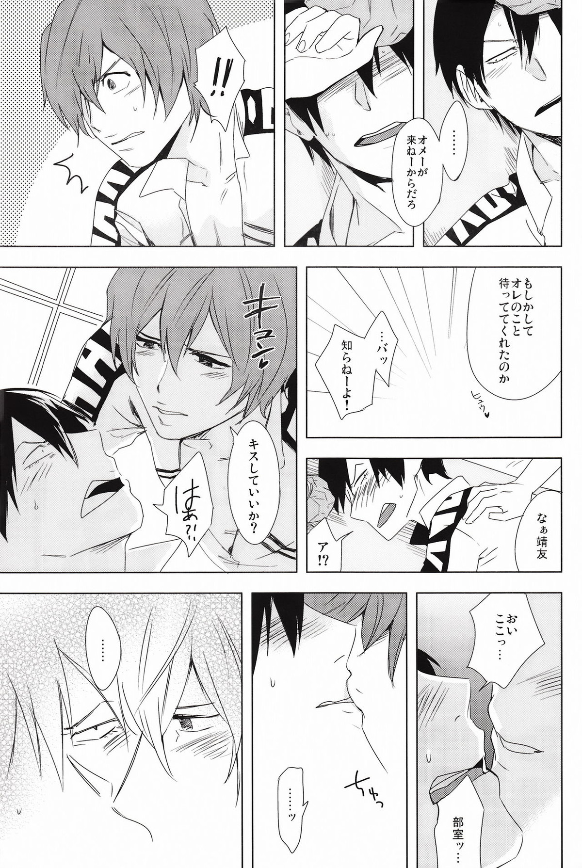 カレにお熱【弱虫ペダル/モブ隼】 page 18