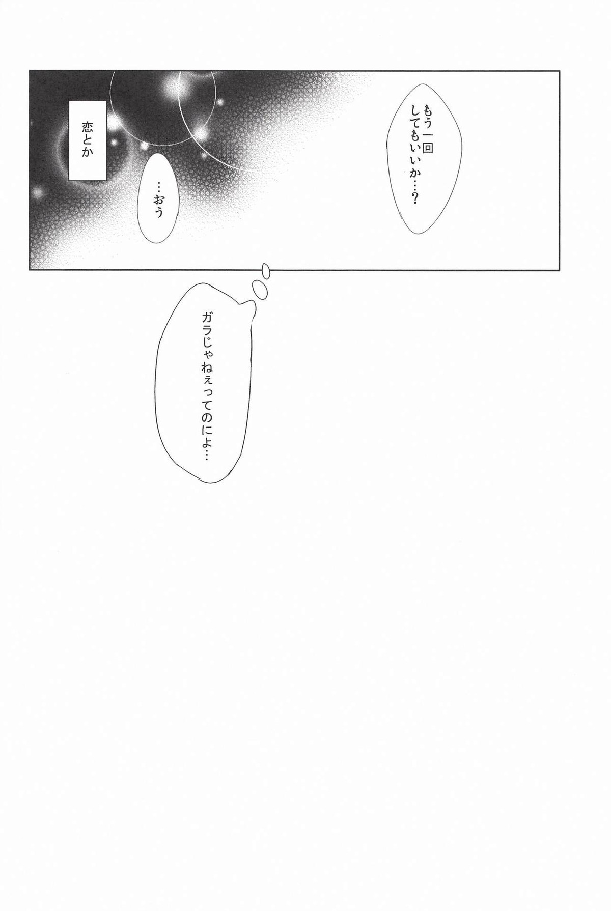 カレにお熱【弱虫ペダル/モブ隼】 page 19