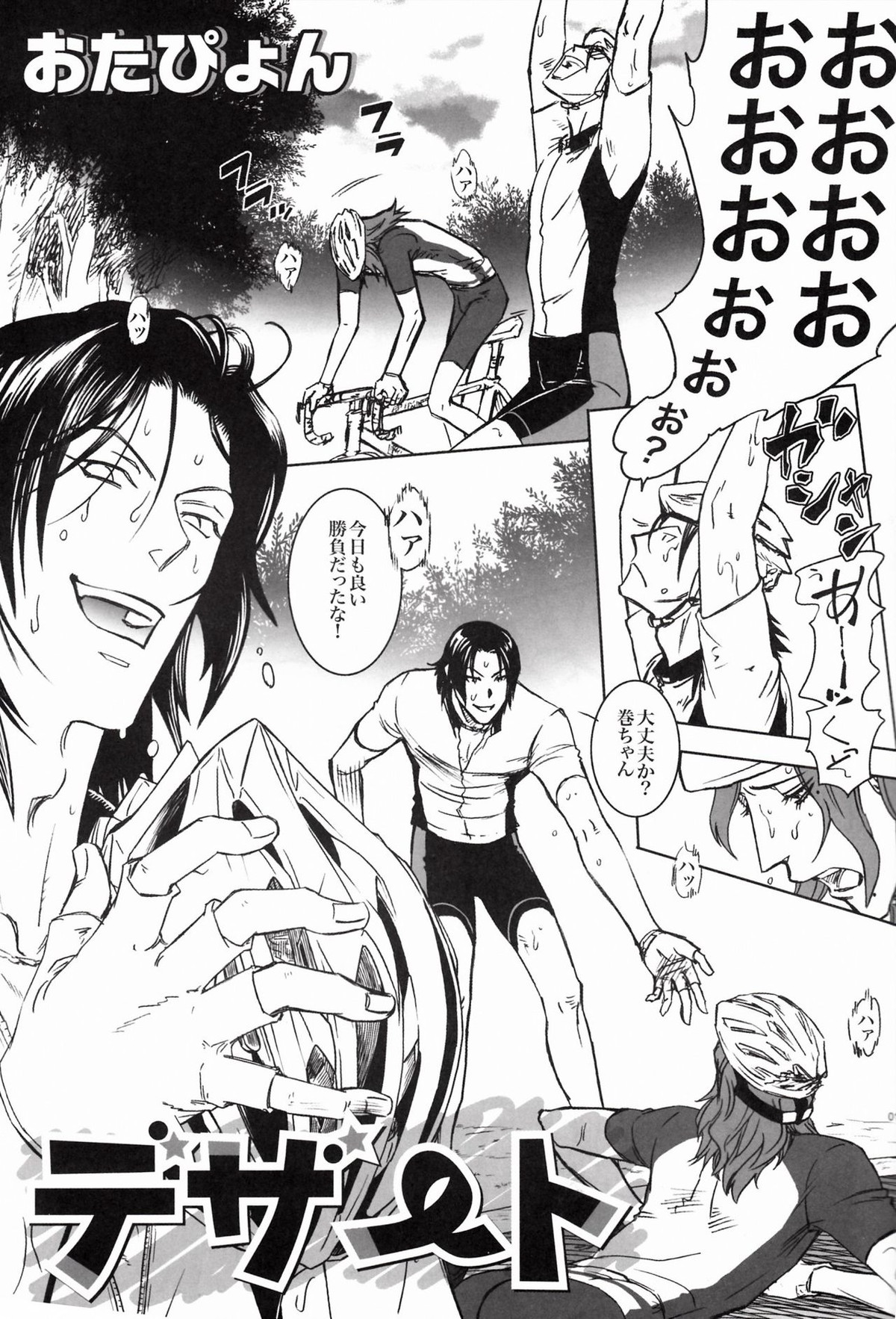 限界頂点スゴイっショ？【弱虫ペダル/東巻】 page 11