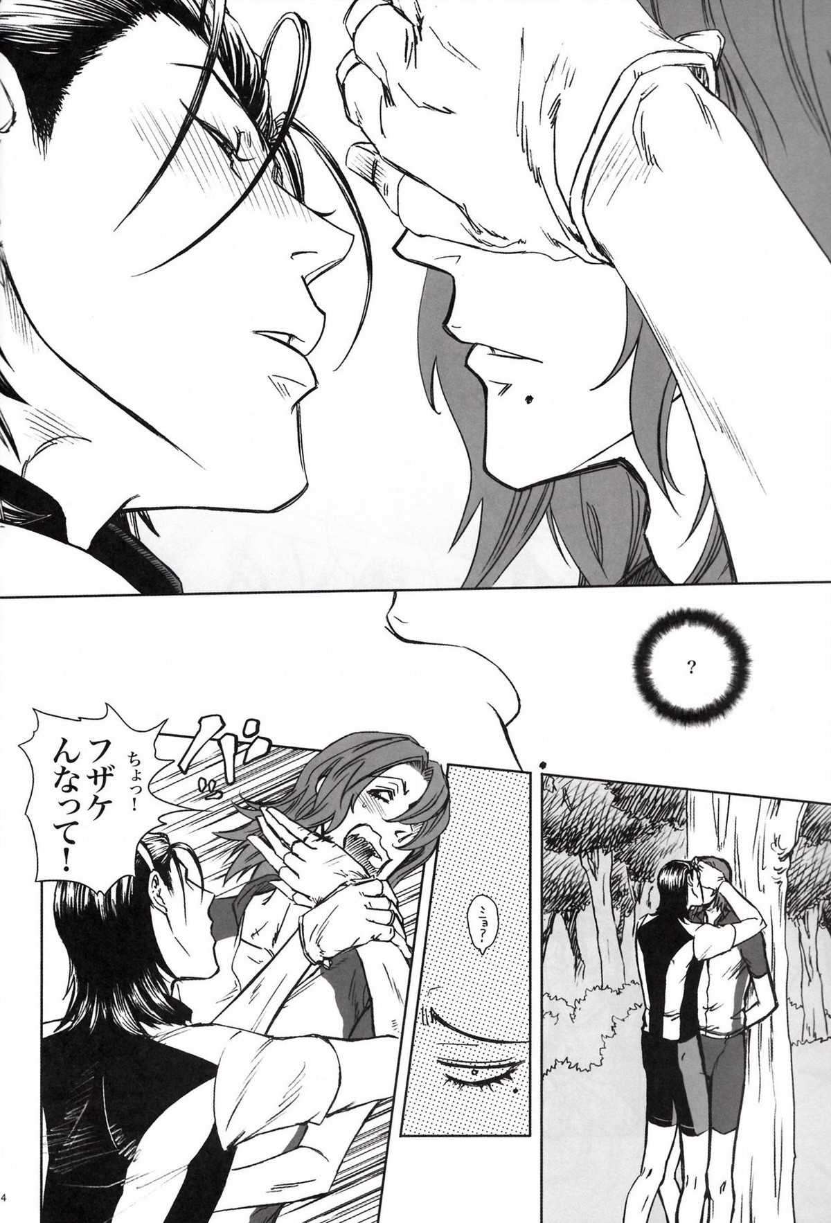 限界頂点スゴイっショ？【弱虫ペダル/東巻】 page 14