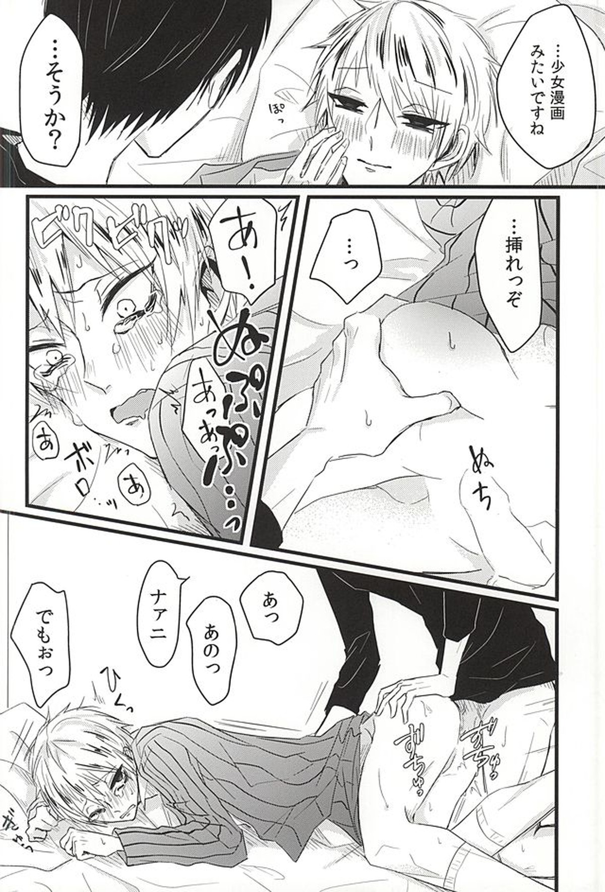 ブレザーを脱がせて【弱虫ペダル/荒黒】 page 11