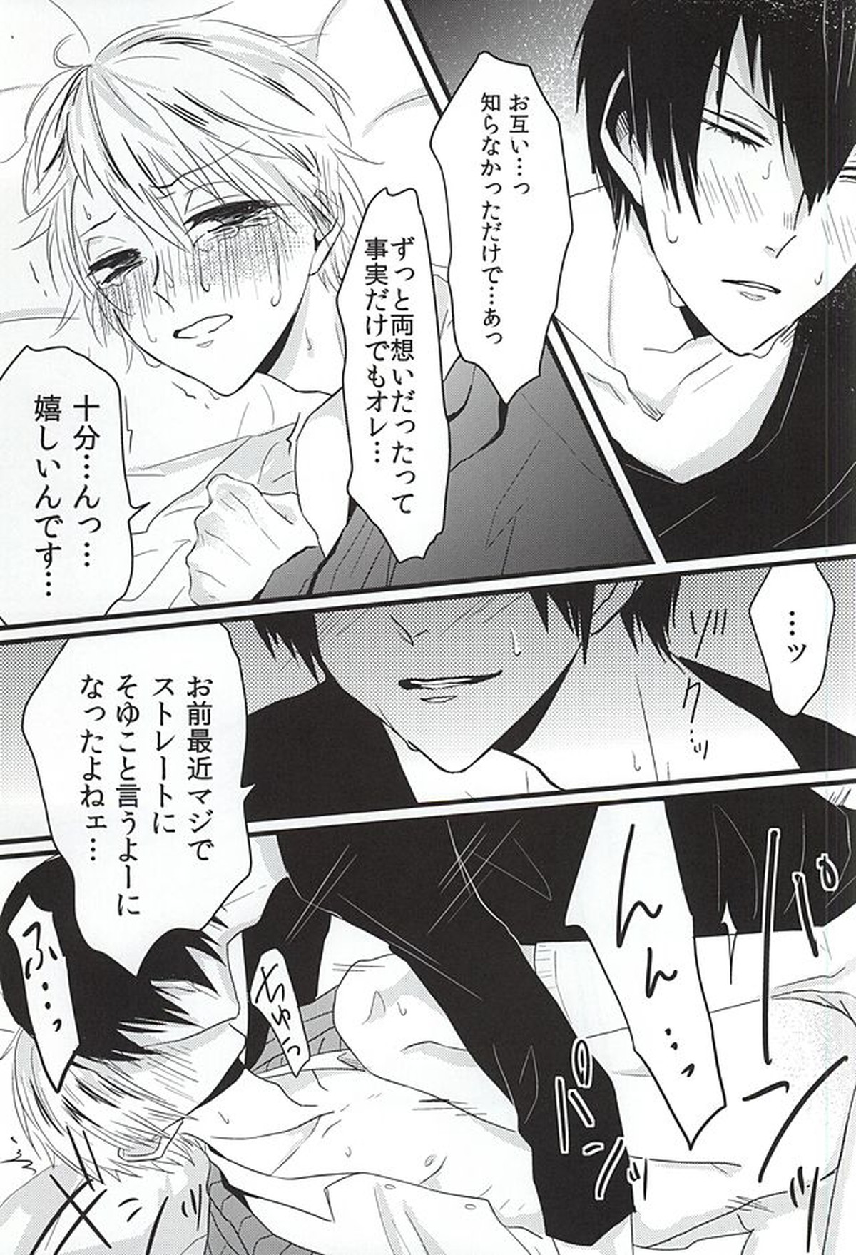 ブレザーを脱がせて【弱虫ペダル/荒黒】 page 12