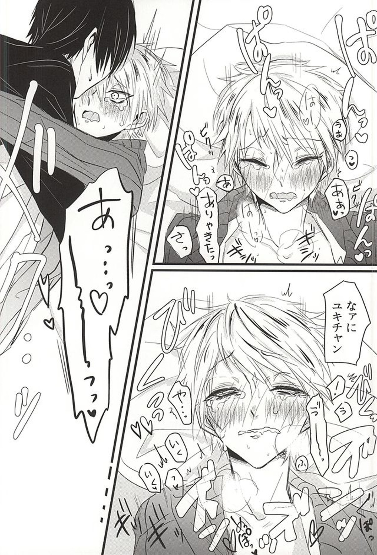 ブレザーを脱がせて【弱虫ペダル/荒黒】 page 13