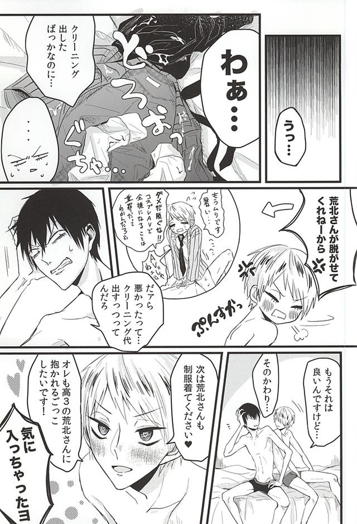 ブレザーを脱がせて【弱虫ペダル/荒黒】 page 14