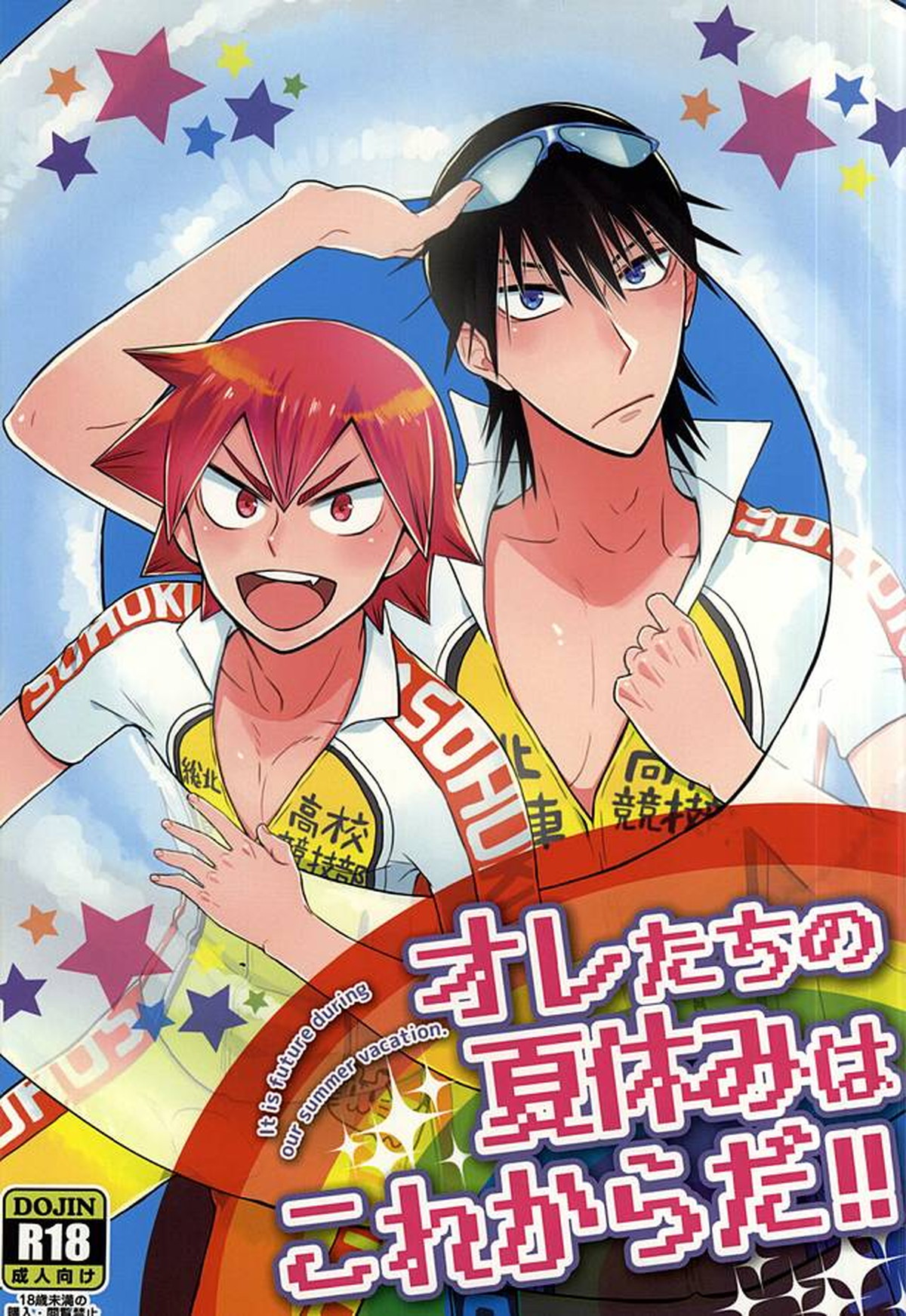 Recommended BL manga "オレたちの夏休みはこれからだ!!【弱虫ペダル/今鳴】" cover image