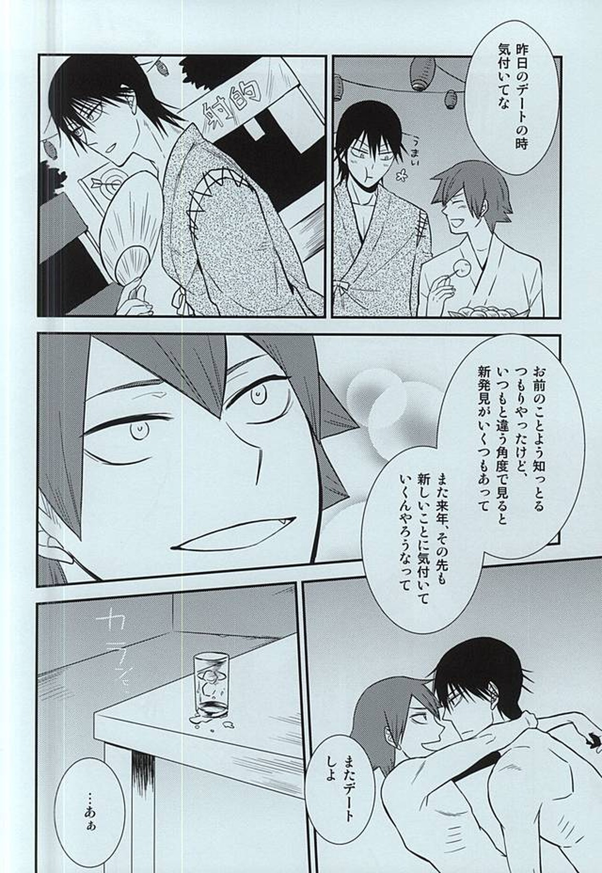 オレたちの夏休みはこれからだ!!【弱虫ペダル/今鳴】 page 11